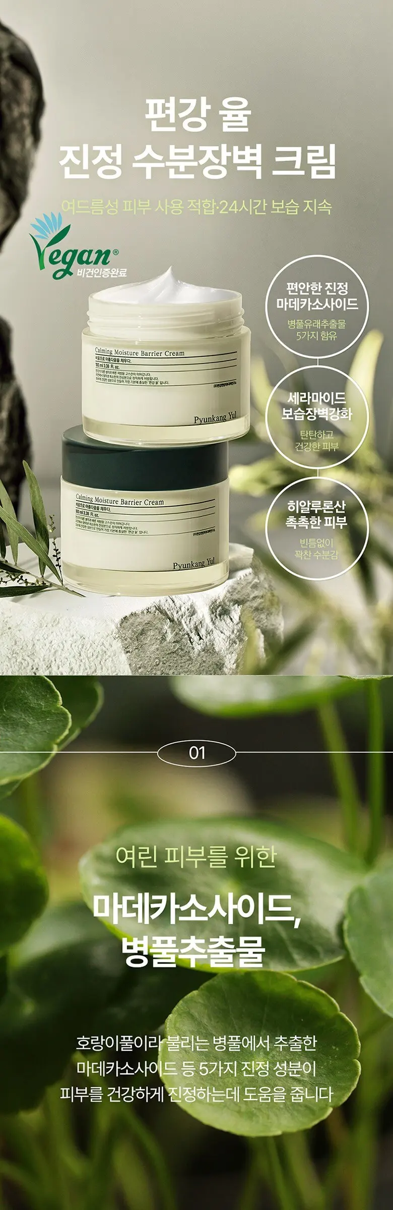 편강율 진정 수분 장벽 크림, 100ml, 1개 Detail