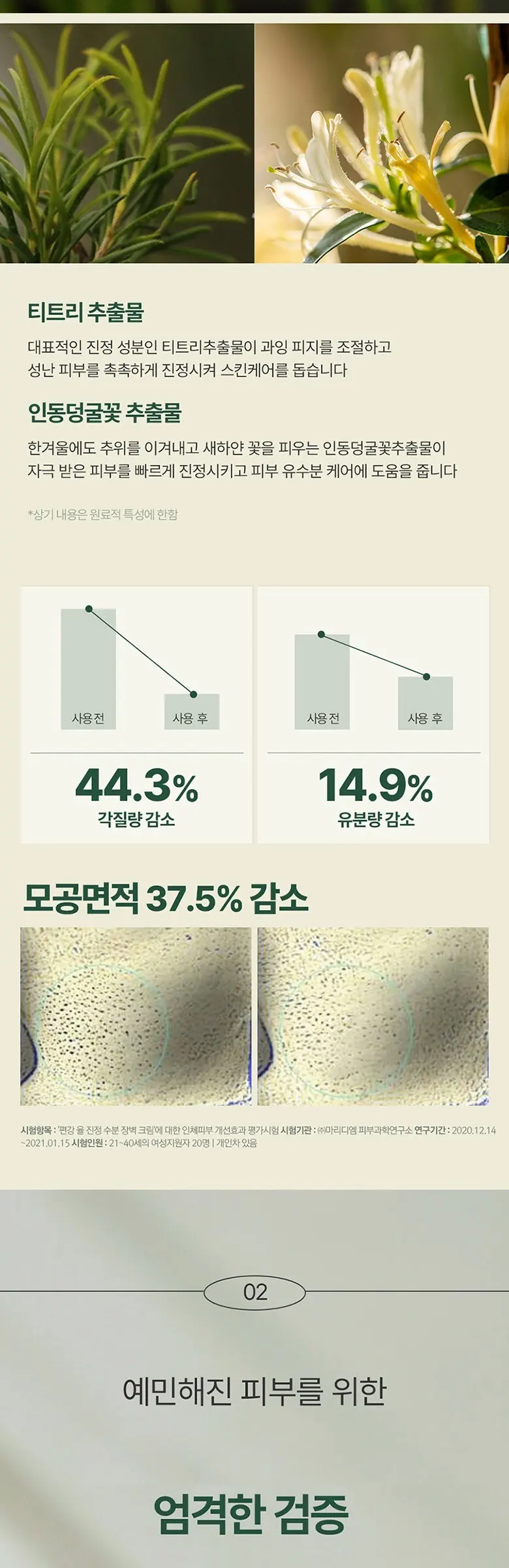 편강율 진정 수분 장벽 크림, 100ml, 1개 Detail