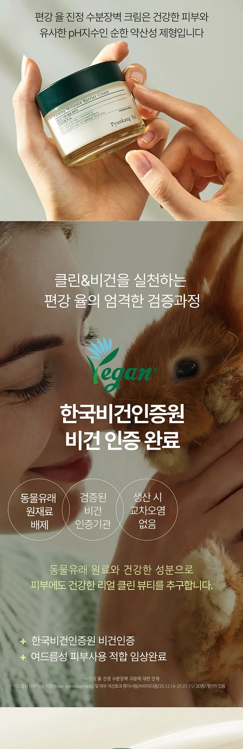 편강율 진정 수분 장벽 크림, 100ml, 1개 Detail