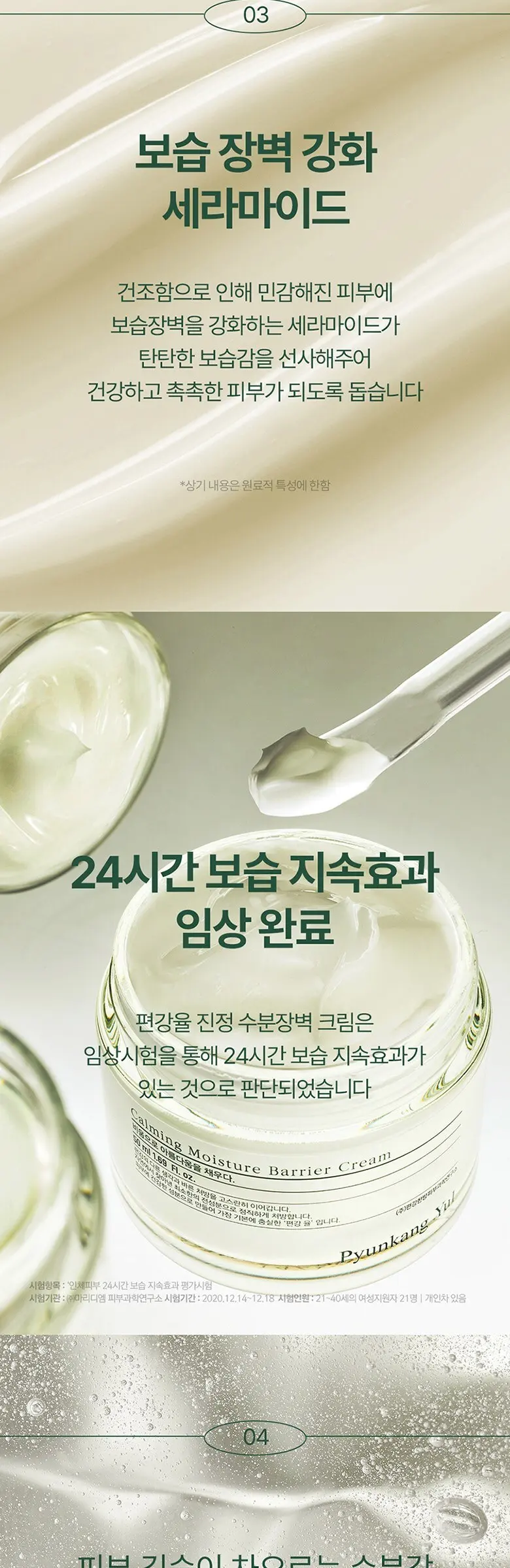 편강율 진정 수분 장벽 크림, 100ml, 1개 Detail