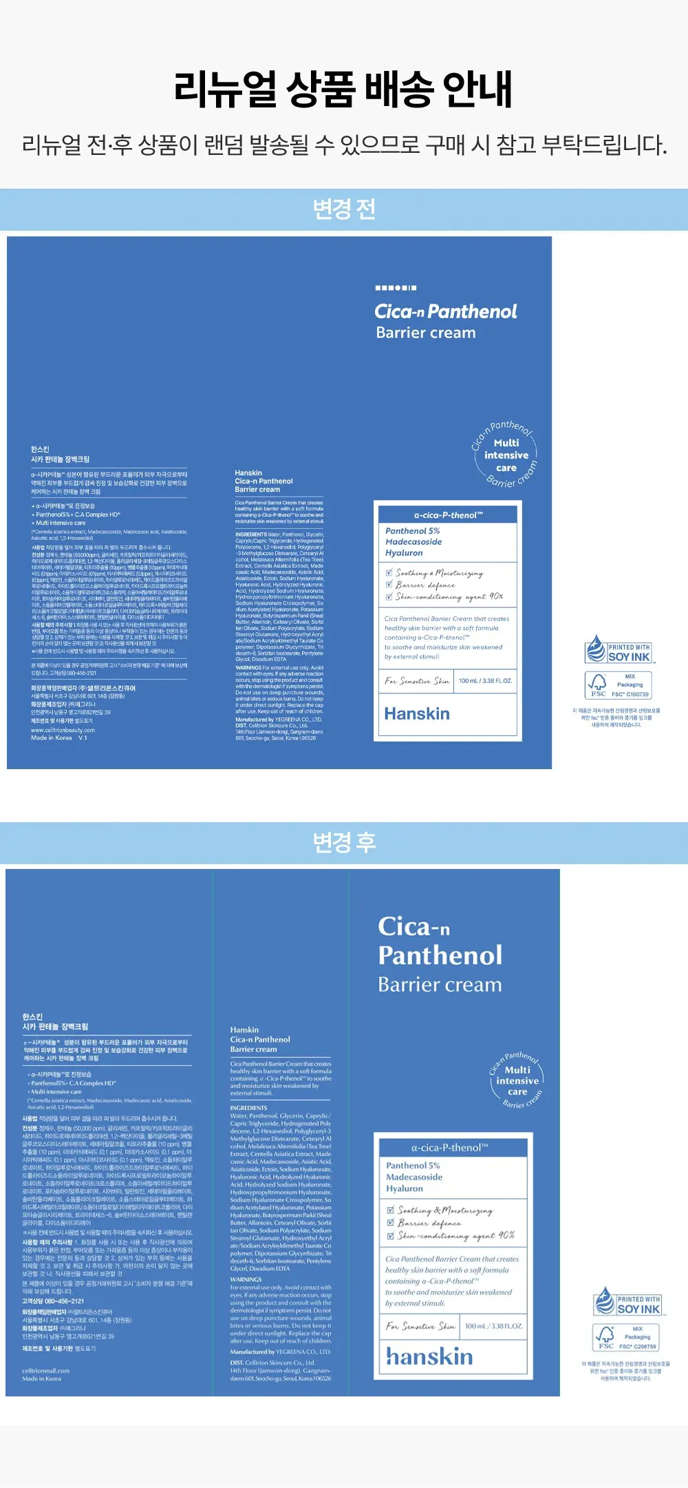 한스킨 시카 판테놀 장벽 크림, 100ml, 1개 Detail
