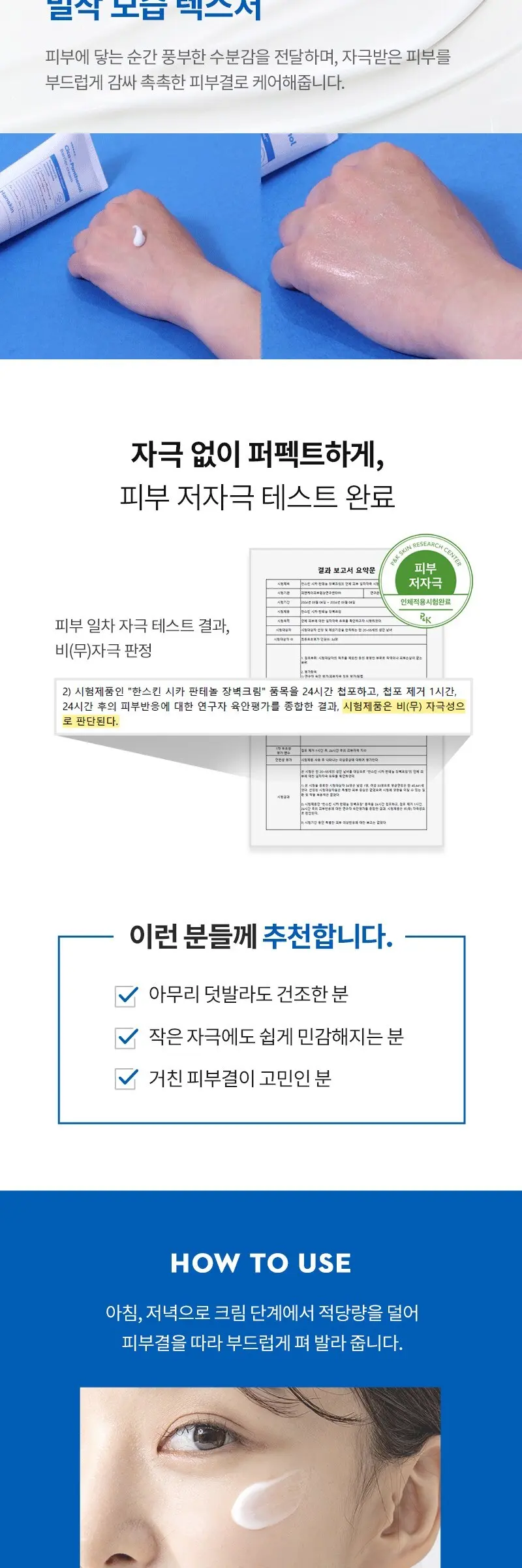 한스킨 시카 판테놀 장벽 크림, 100ml, 1개 Detail