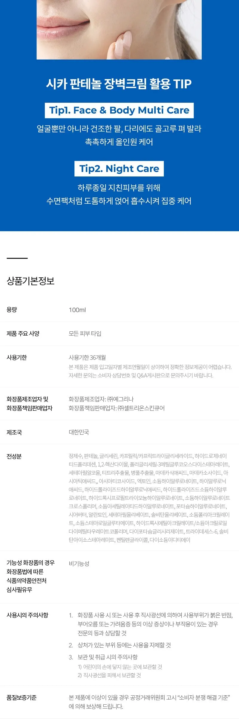 한스킨 시카 판테놀 장벽 크림, 100ml, 1개 Detail