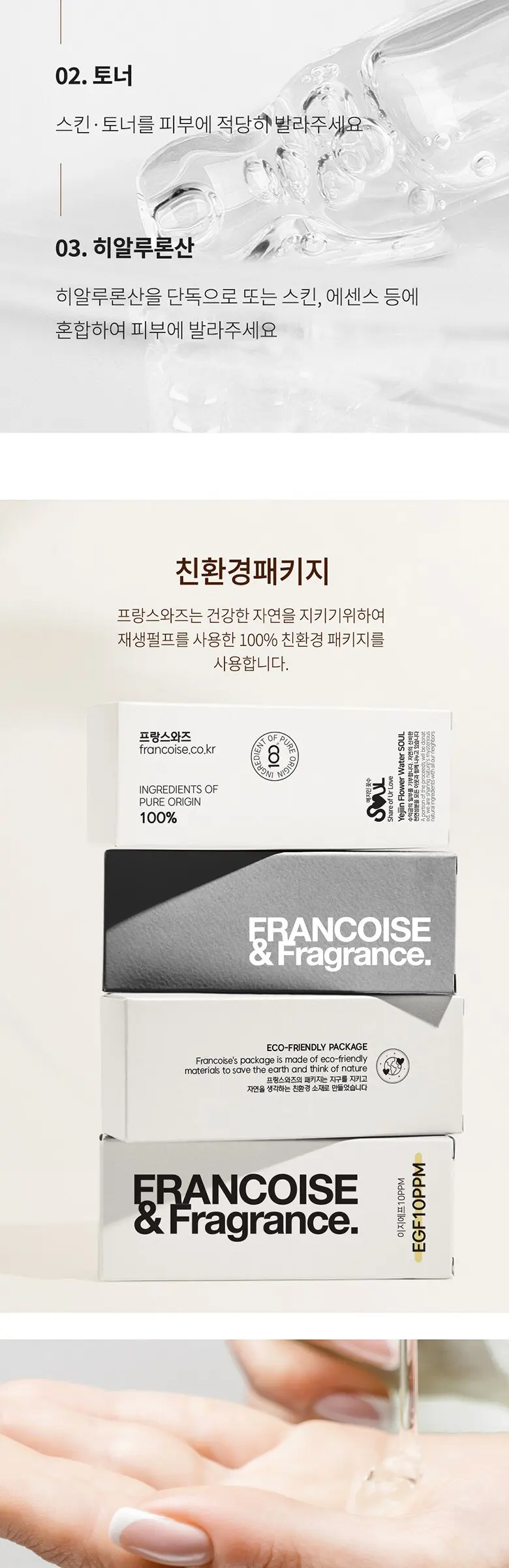 프랑스와즈 고분자 히알루론산 원액, 100ml, 1개 Detail