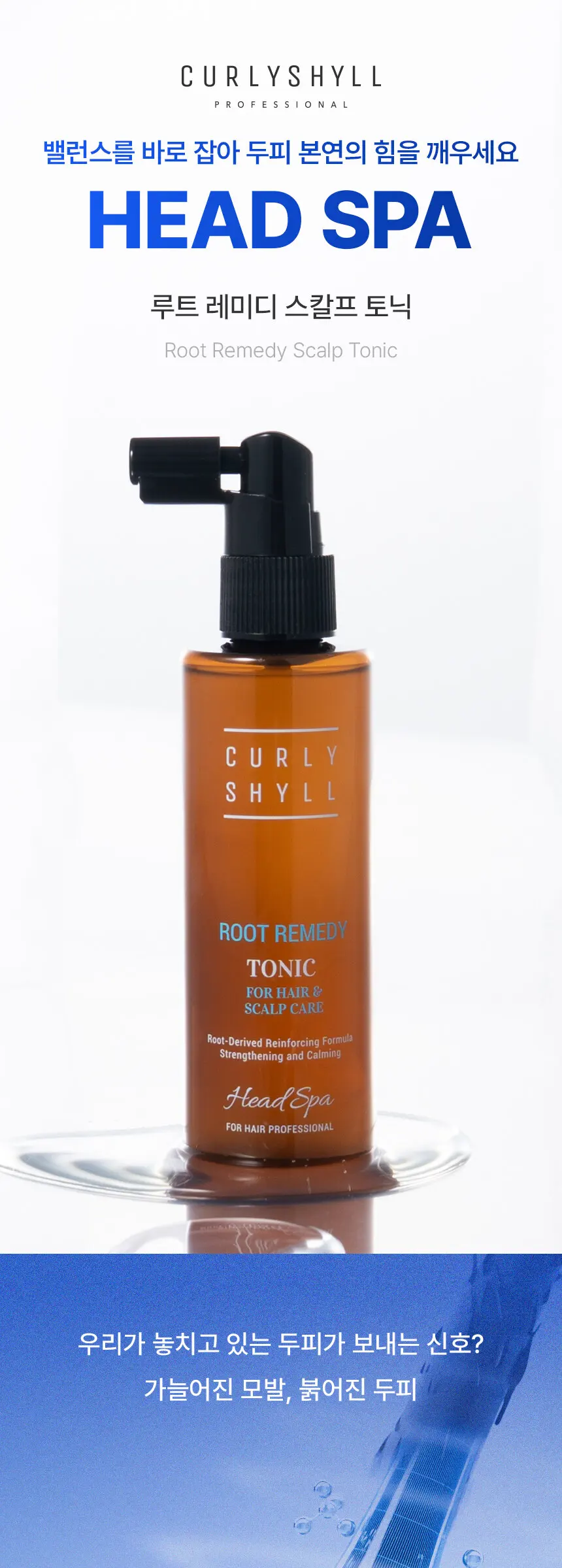 루트 레미디 스칼프 토닉 100ml Detail