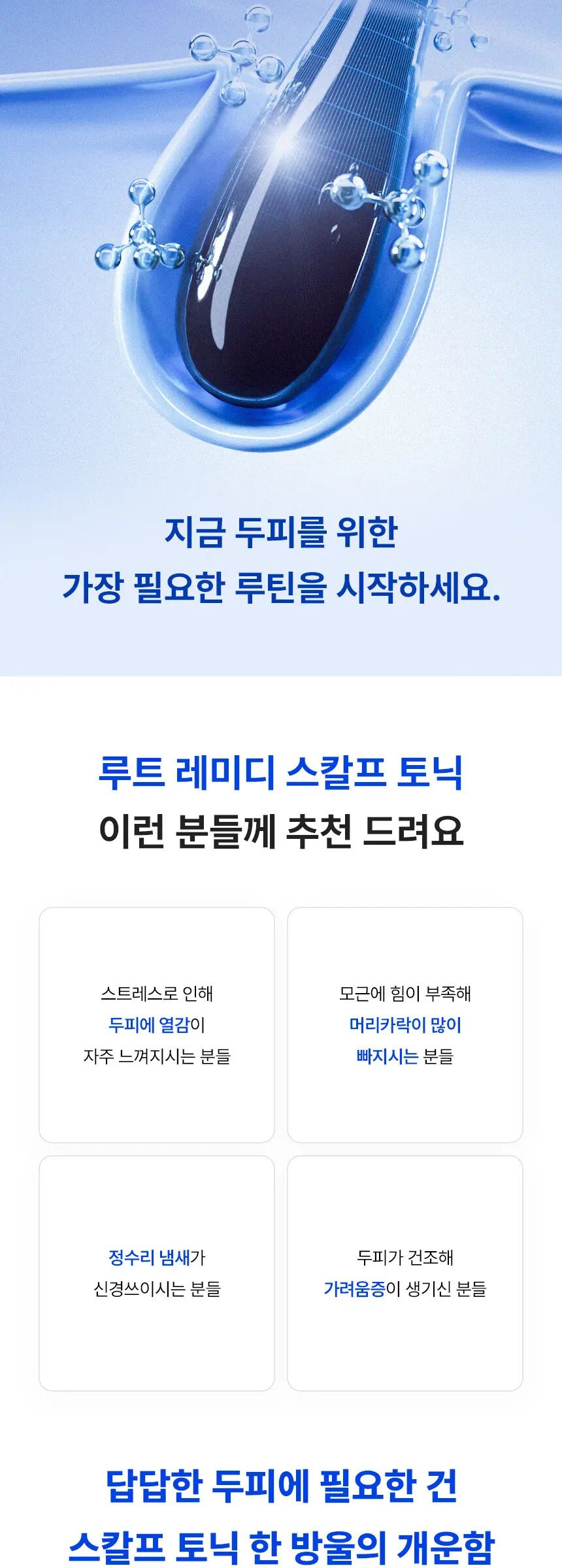 루트 레미디 스칼프 토닉 100ml Detail