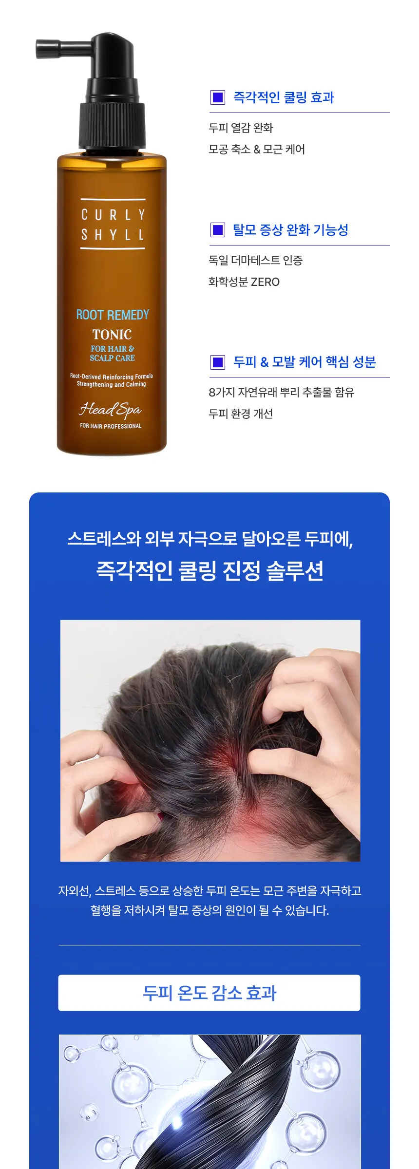 루트 레미디 스칼프 토닉 100ml Detail