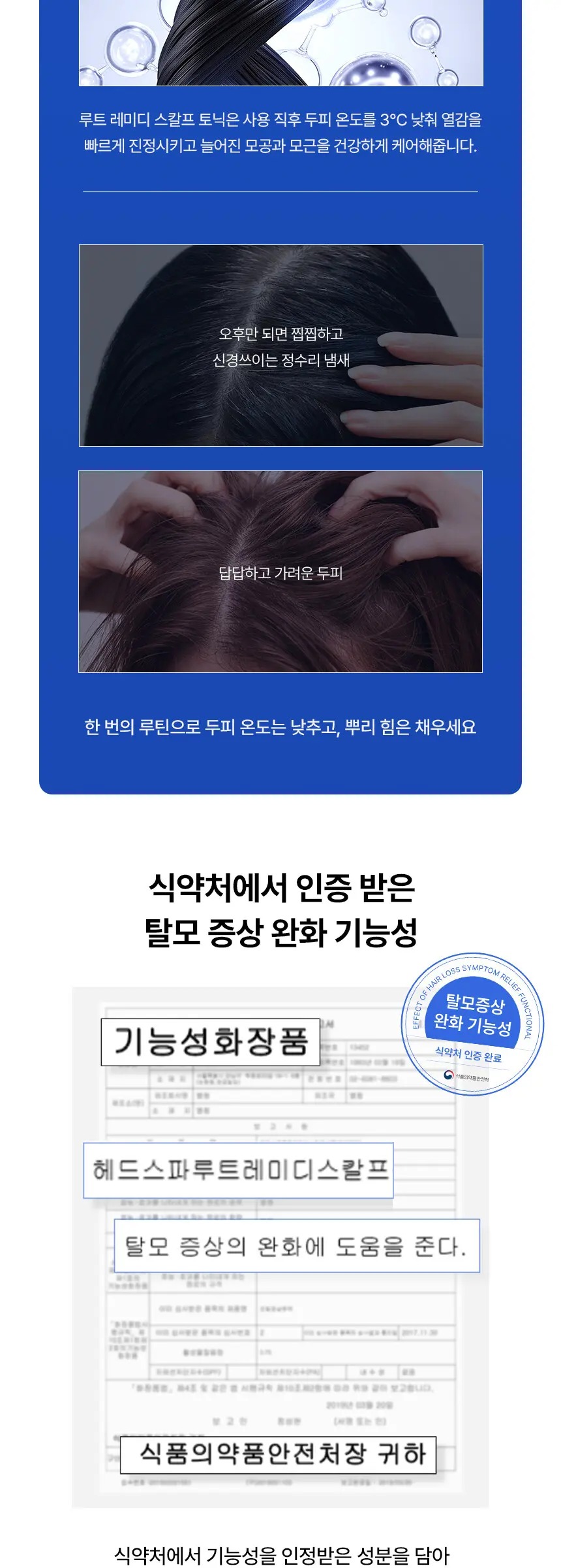 루트 레미디 스칼프 토닉 100ml Detail