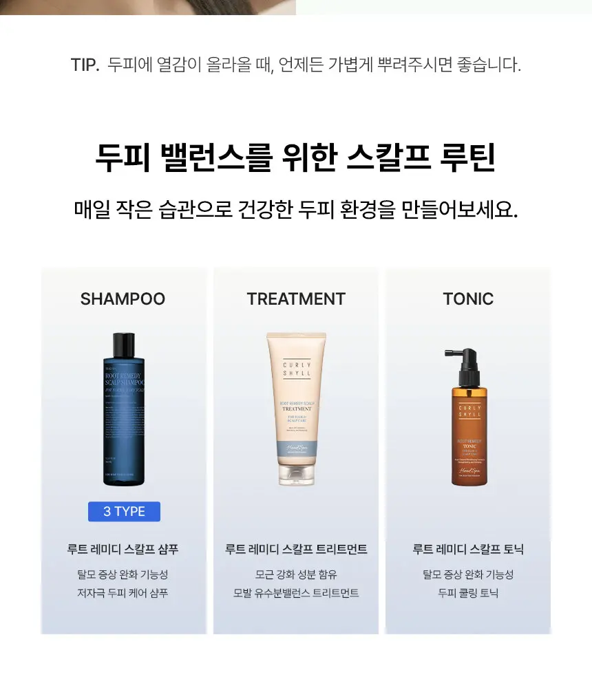 루트 레미디 스칼프 토닉 100ml Detail