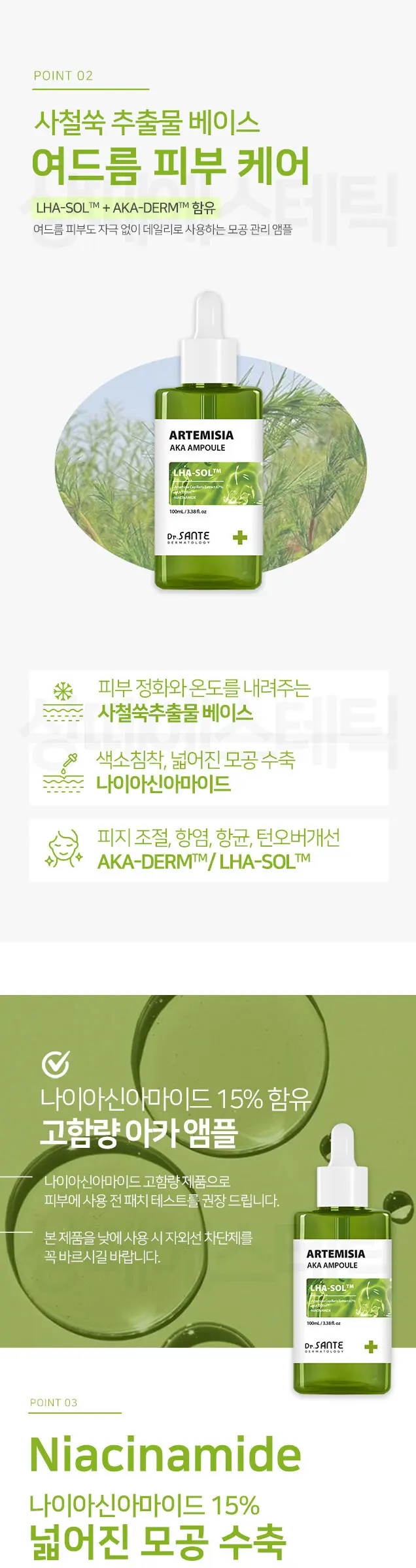 아르테미시아 아카 앰플 100ml Detail
