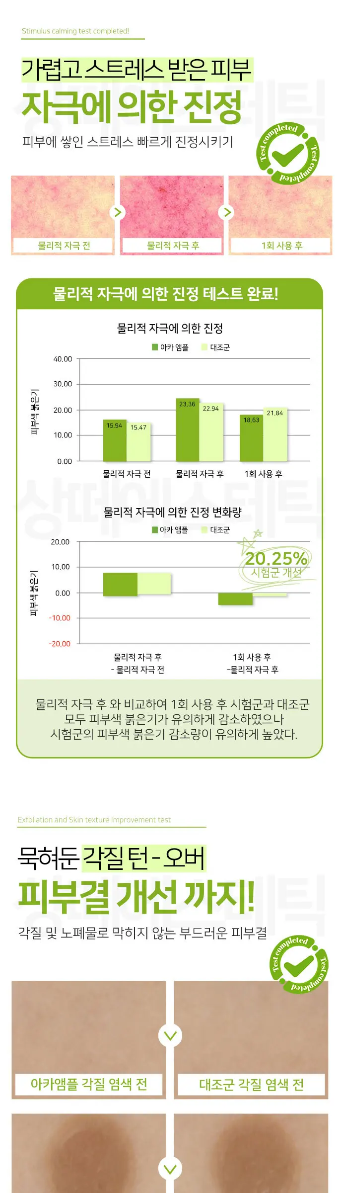 아르테미시아 아카 앰플 100ml Detail