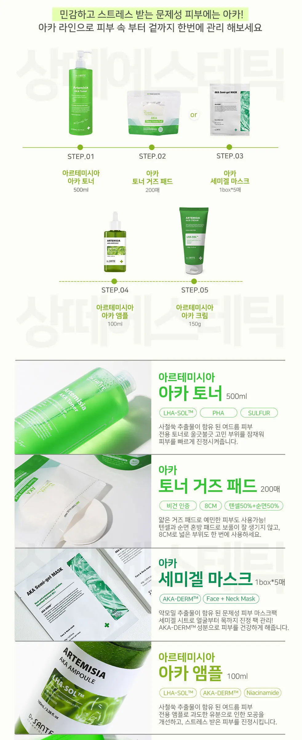아르테미시아 아카 앰플 100ml Detail