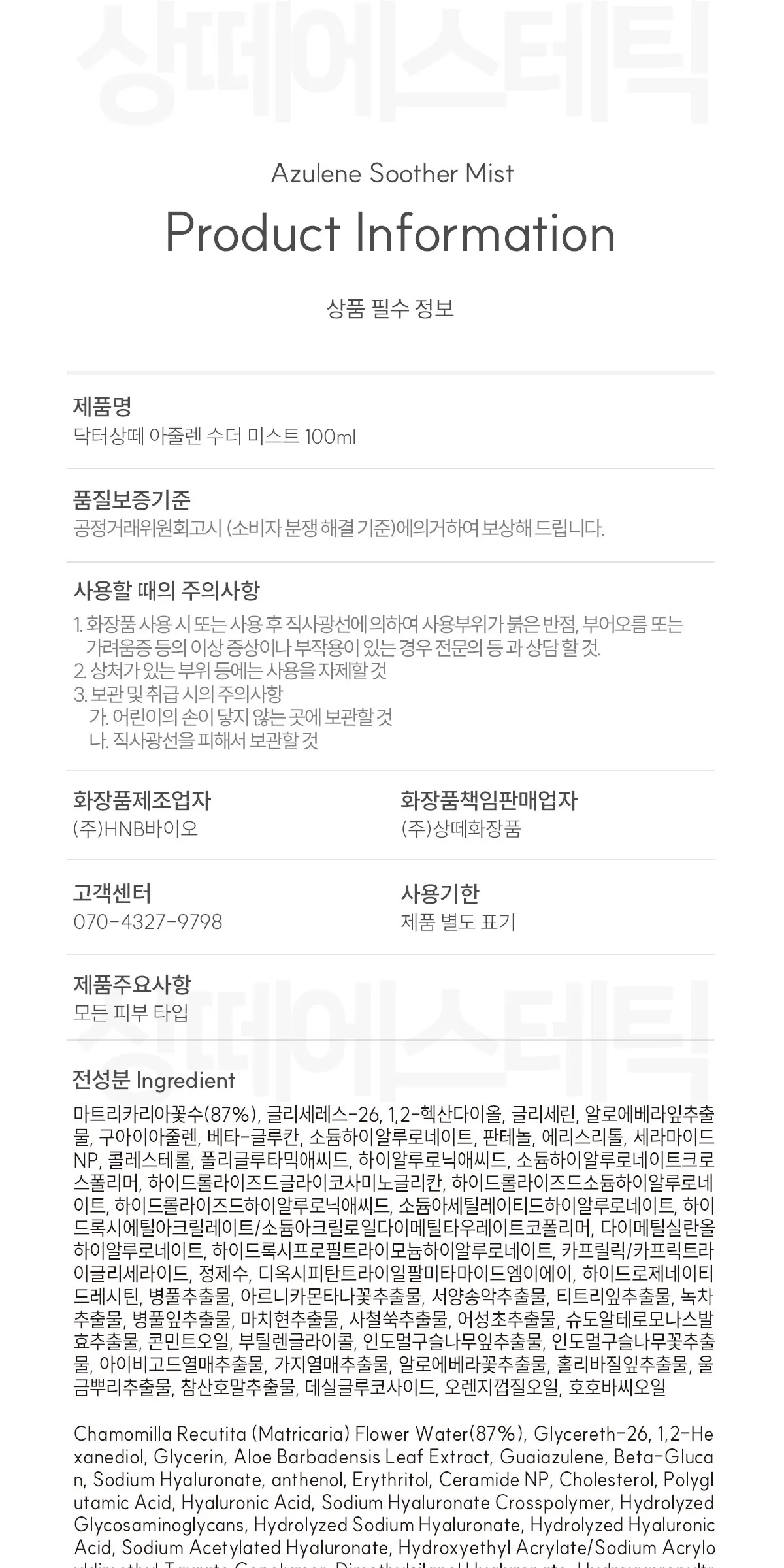 아줄렌 수더 미스트 100ml Detail
