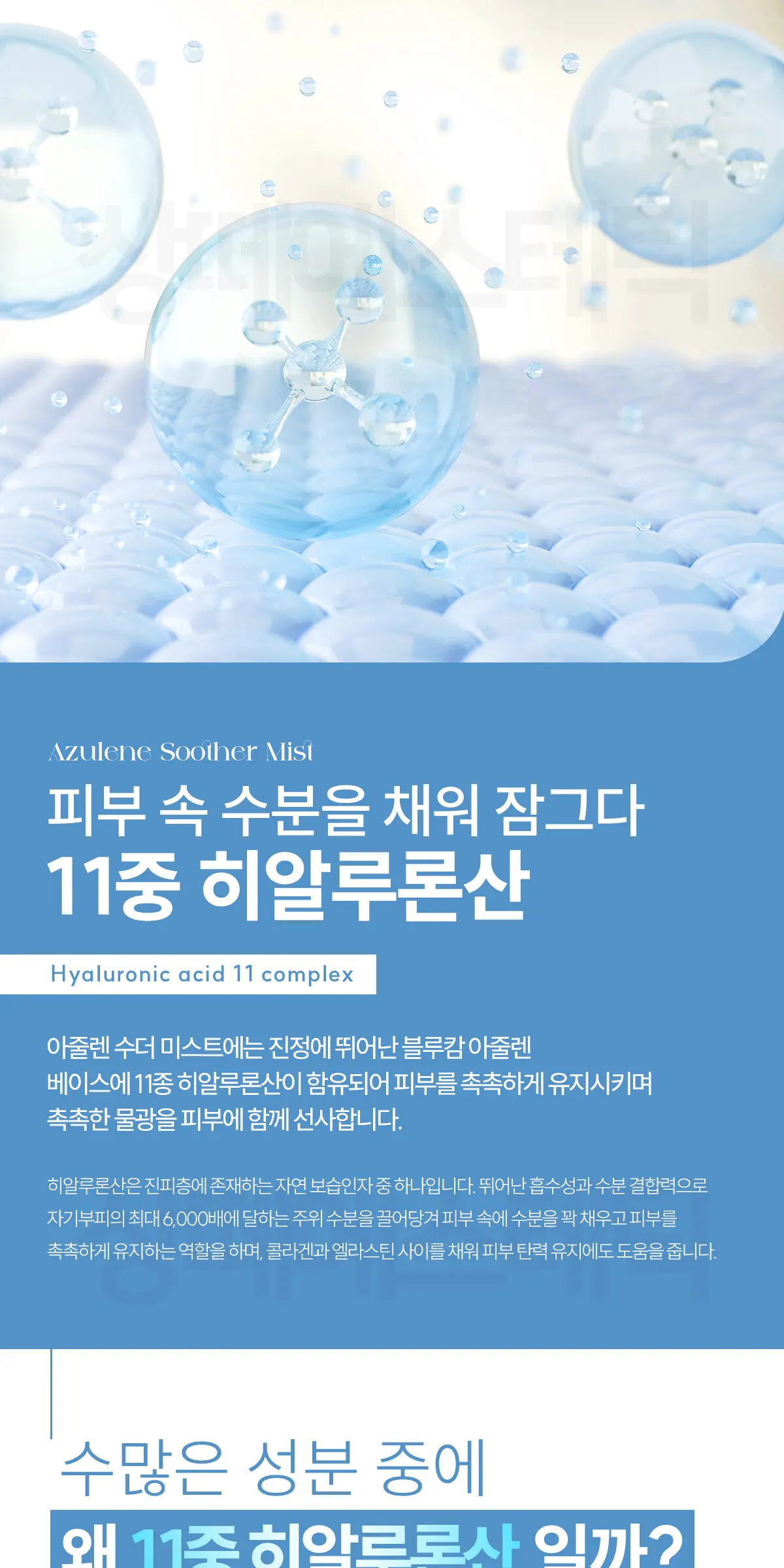 아줄렌 수더 미스트 100ml Detail
