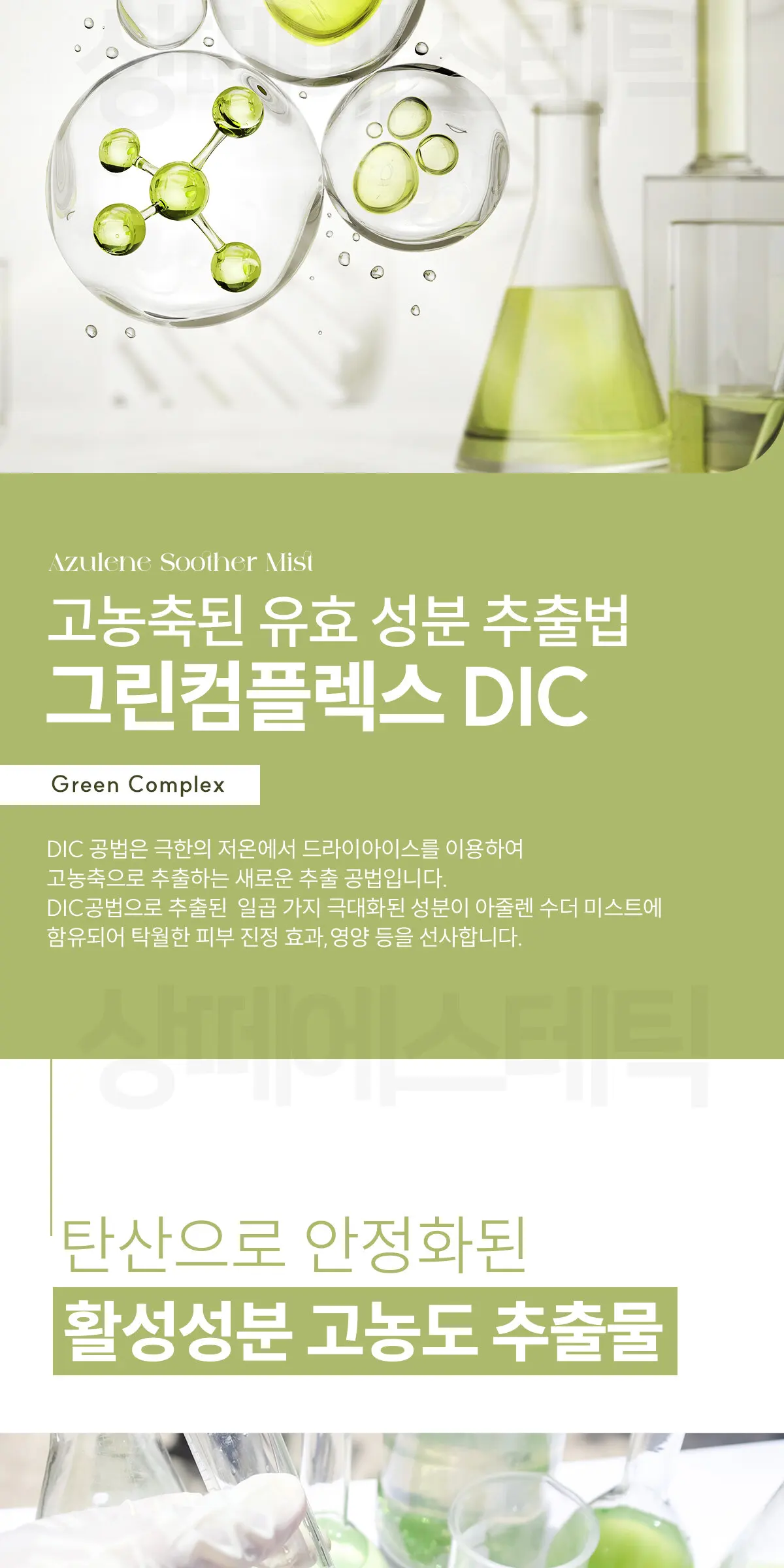 아줄렌 수더 미스트 100ml Detail
