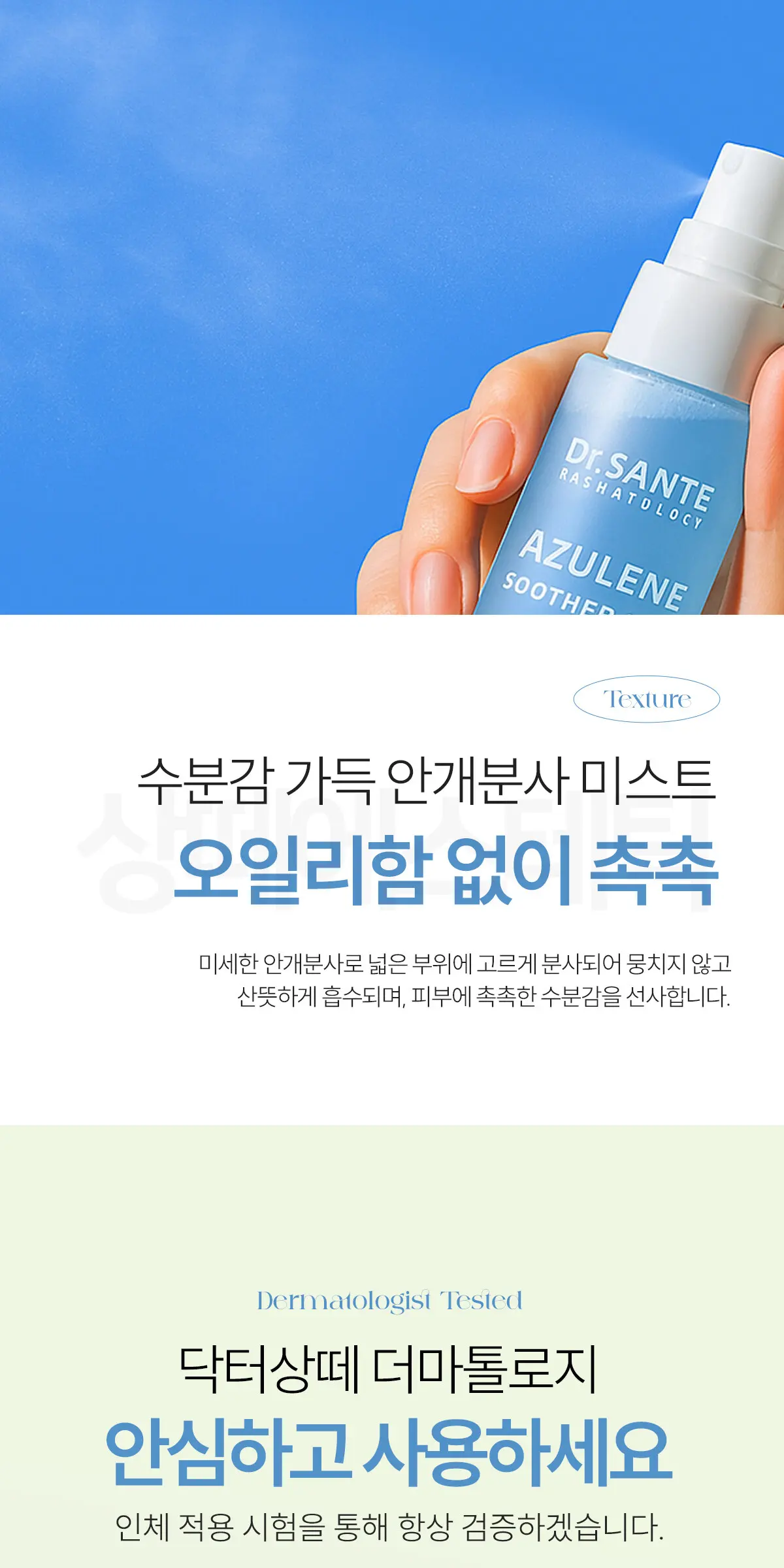 아줄렌 수더 미스트 100ml Detail