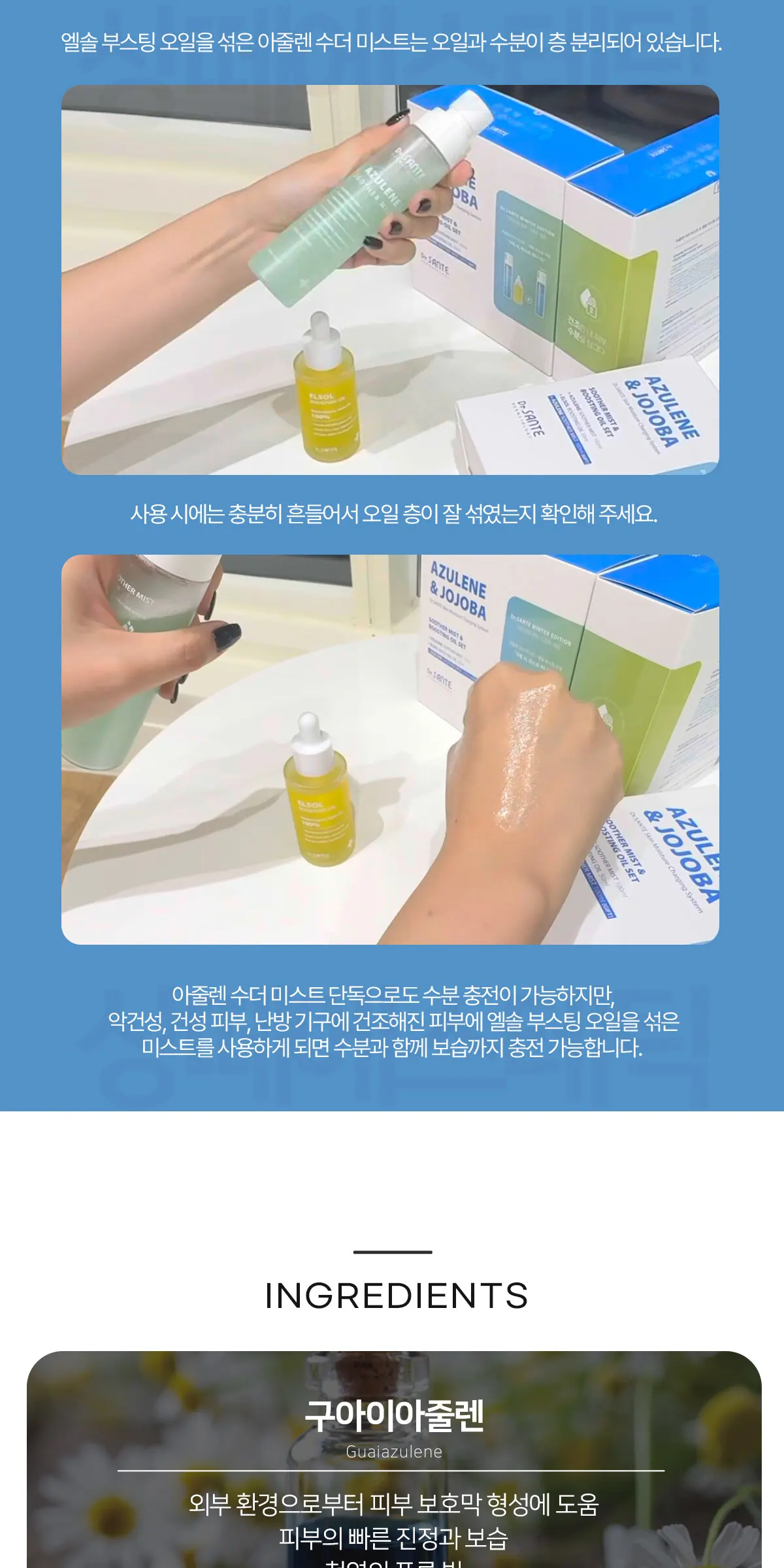 아줄렌 수더 미스트 100ml Detail