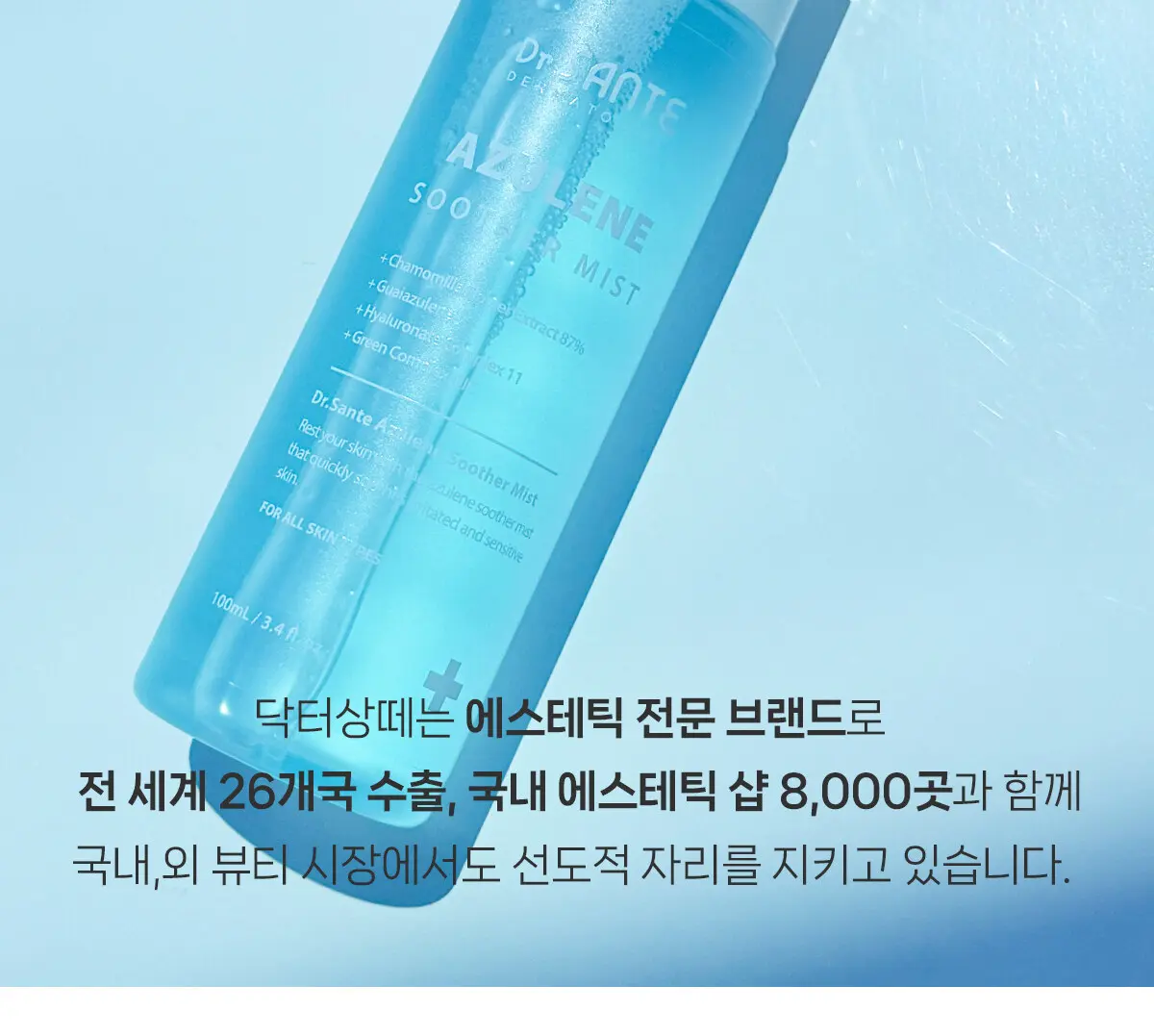 아줄렌 수더 미스트 100ml Detail