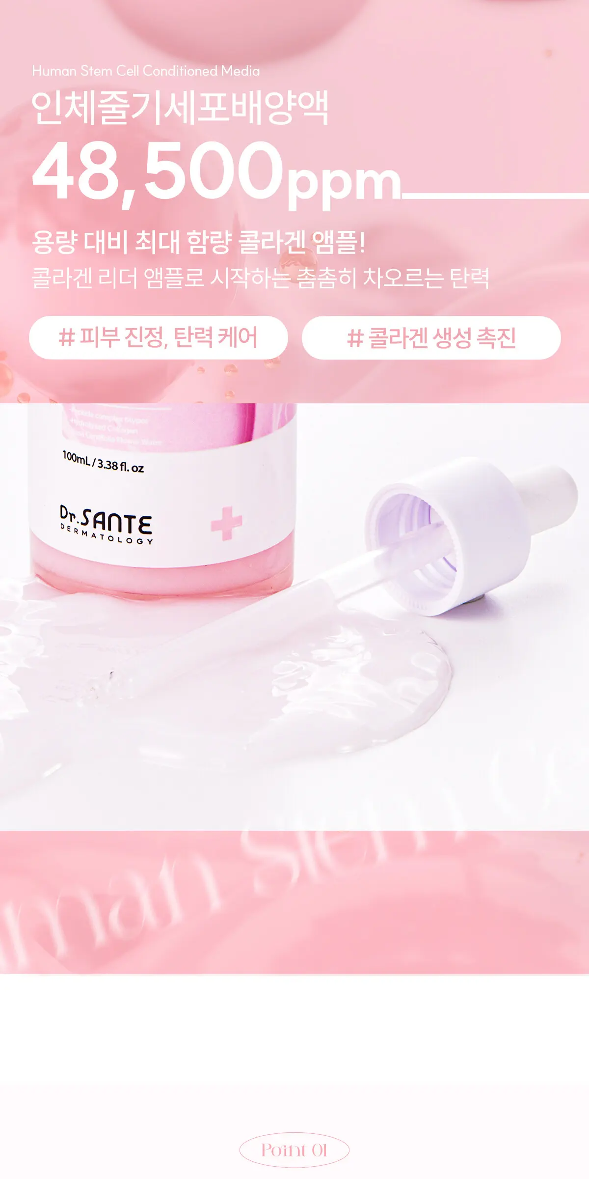 콜라겐 리더 앰플 100ml Detail