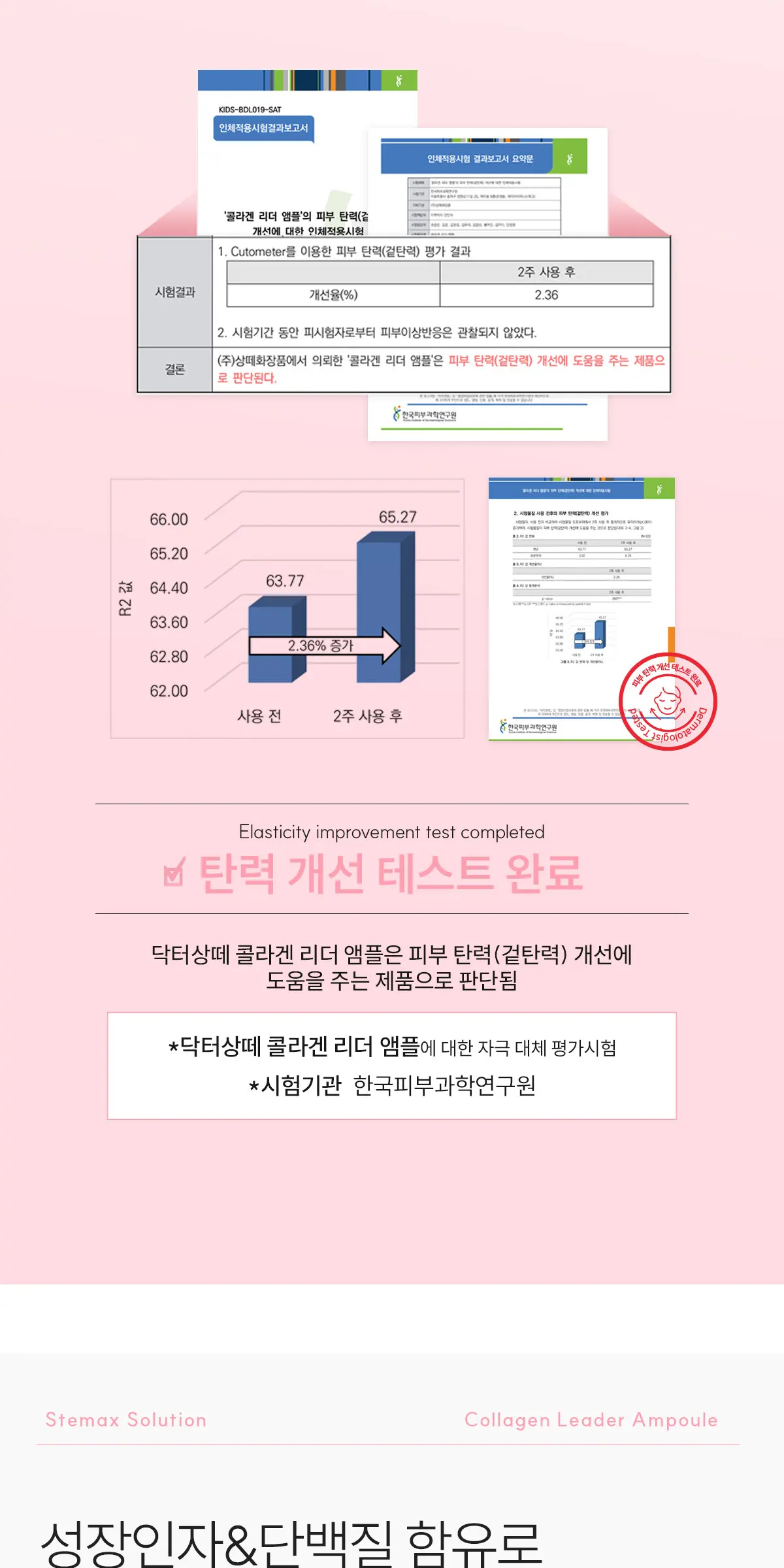 콜라겐 리더 앰플 100ml Detail