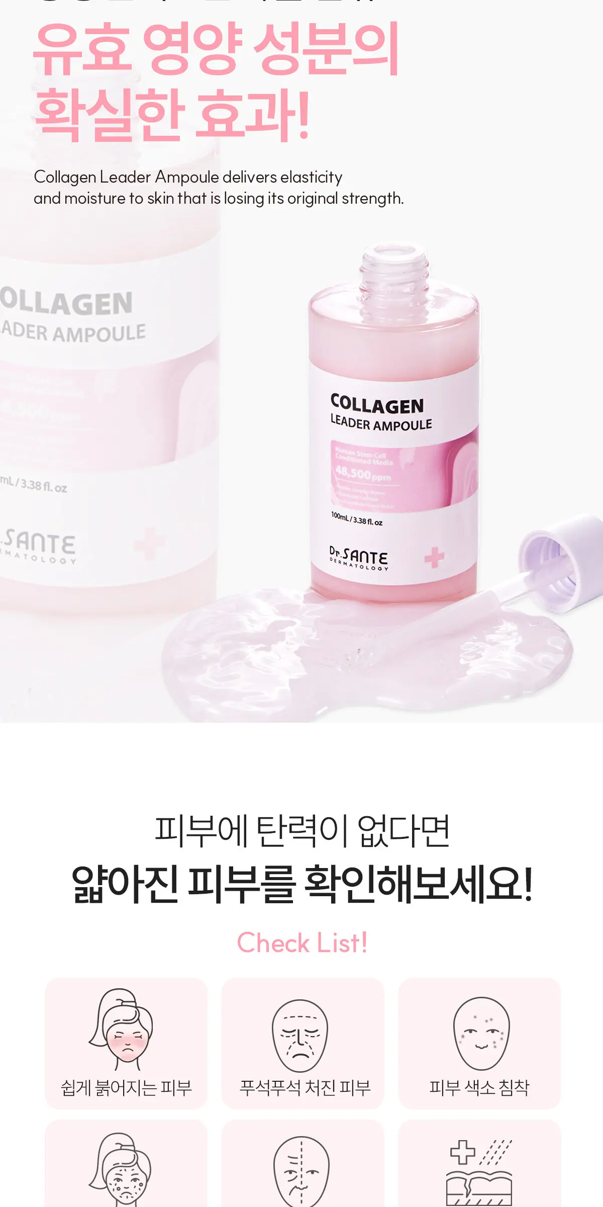 콜라겐 리더 앰플 100ml Detail