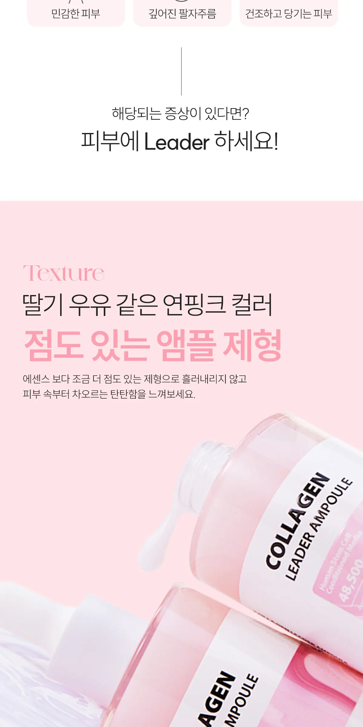 콜라겐 리더 앰플 100ml Detail