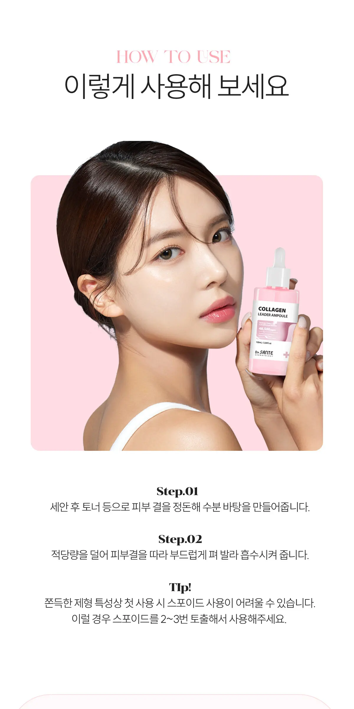 콜라겐 리더 앰플 100ml Detail