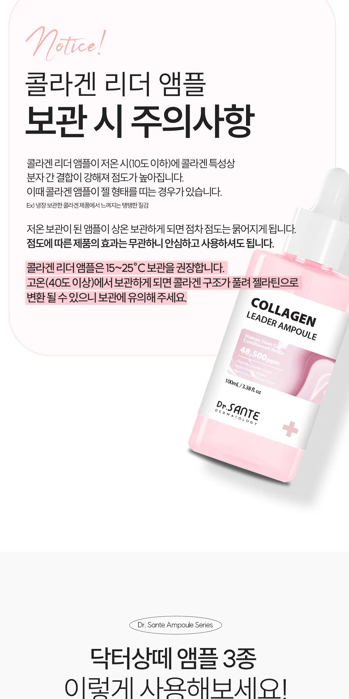 콜라겐 리더 앰플 100ml Detail