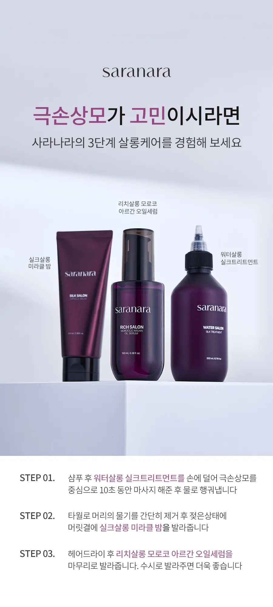 실크살롱 미라클밤 노워시 트리트먼트 100ml Detail