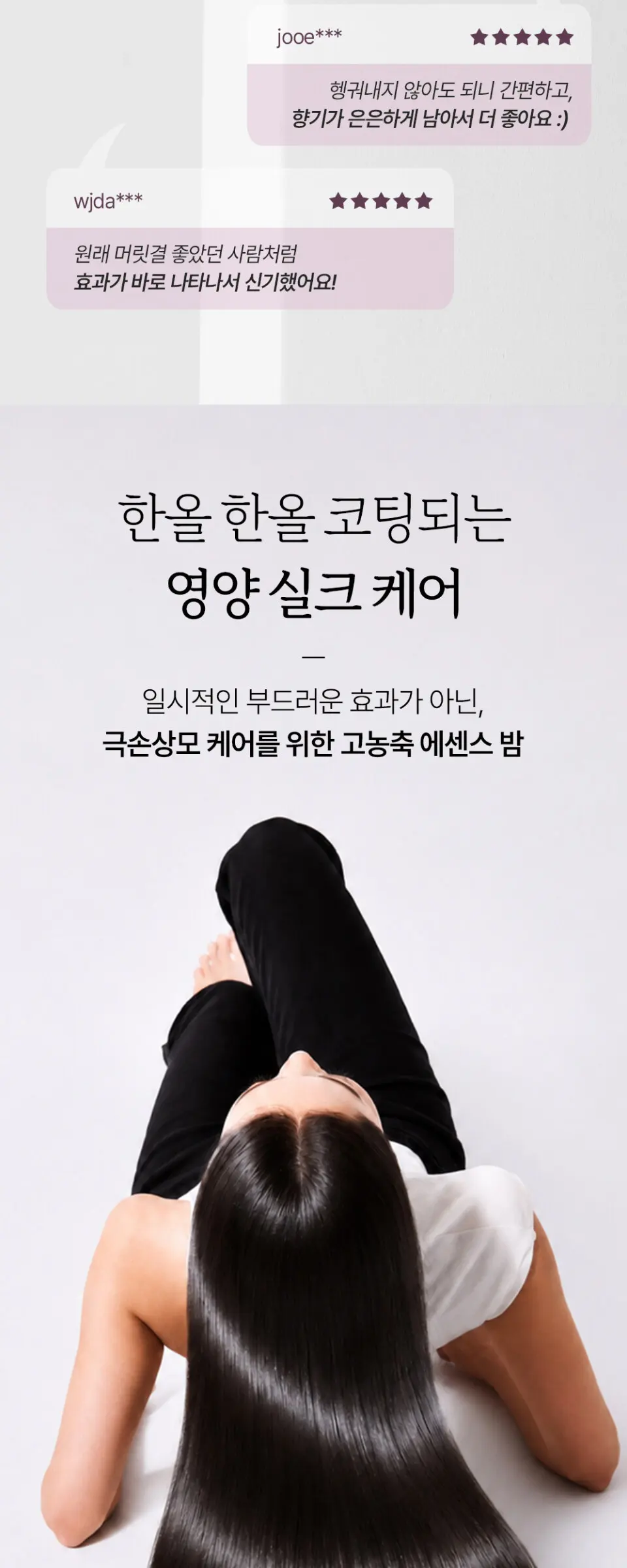 실크살롱 미라클밤 노워시 트리트먼트 100ml Detail