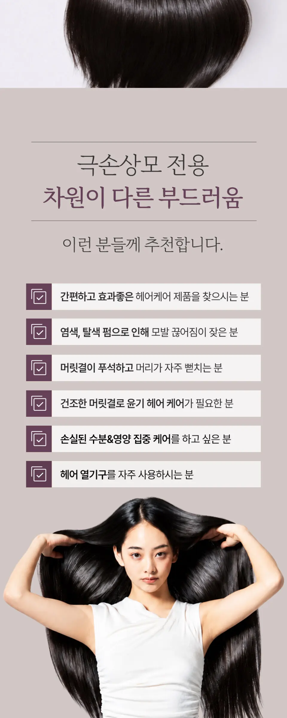 실크살롱 미라클밤 노워시 트리트먼트 100ml Detail