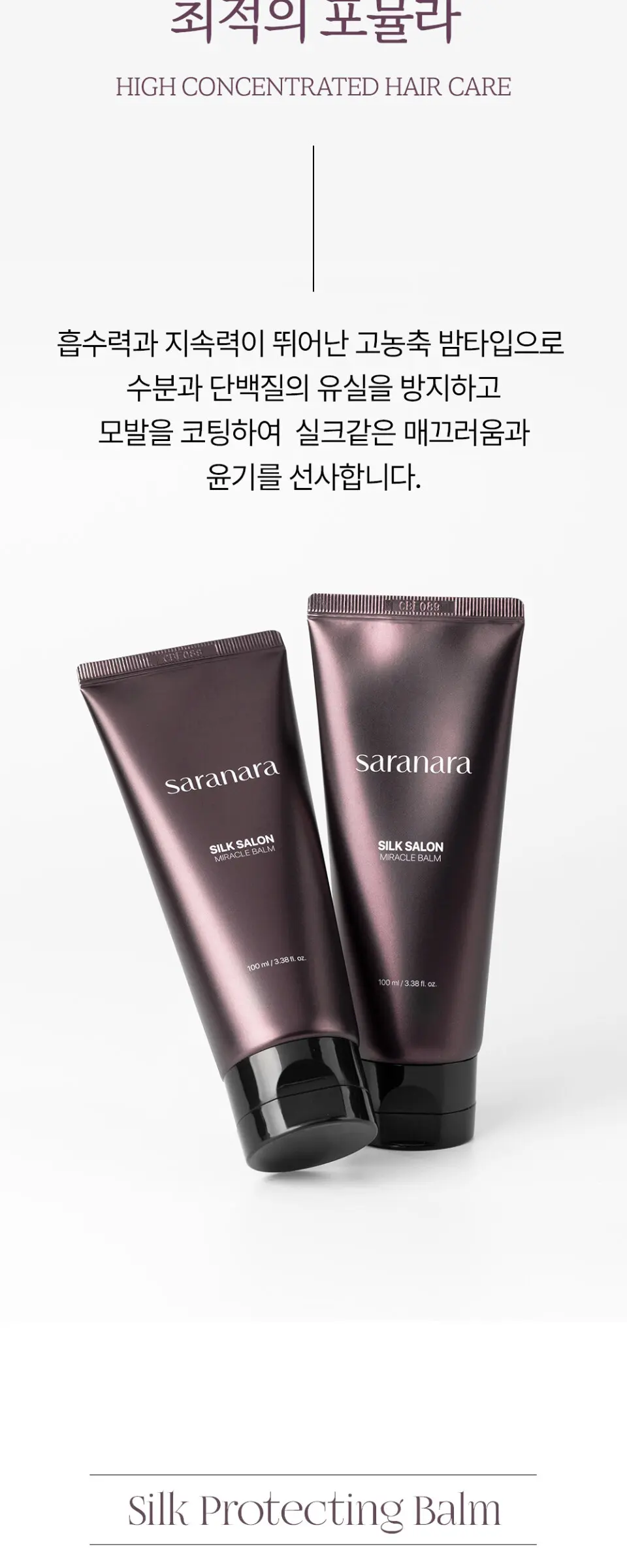 실크살롱 미라클밤 노워시 트리트먼트 100ml Detail