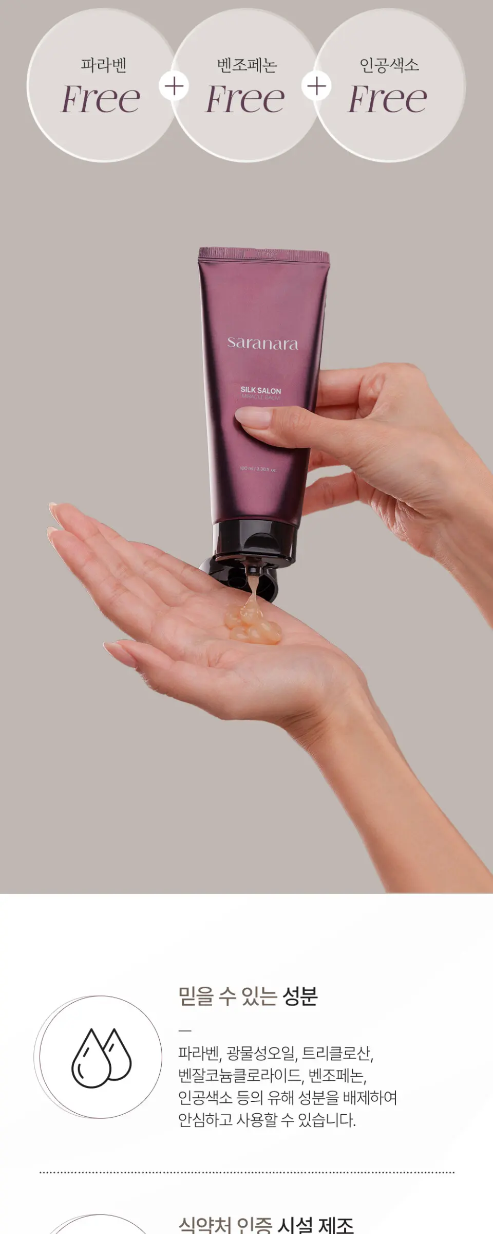 실크살롱 미라클밤 노워시 트리트먼트 100ml Detail