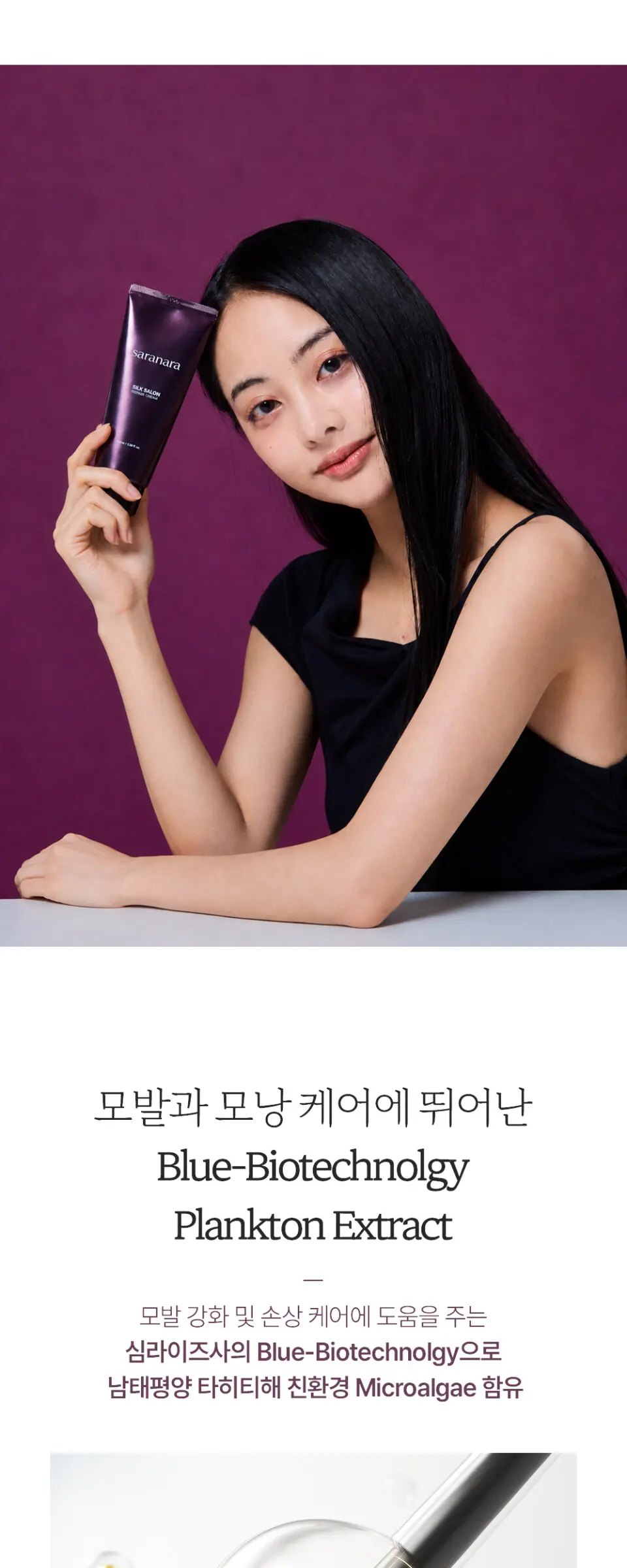실크살롱 미라클밤 노워시 트리트먼트 100ml Detail