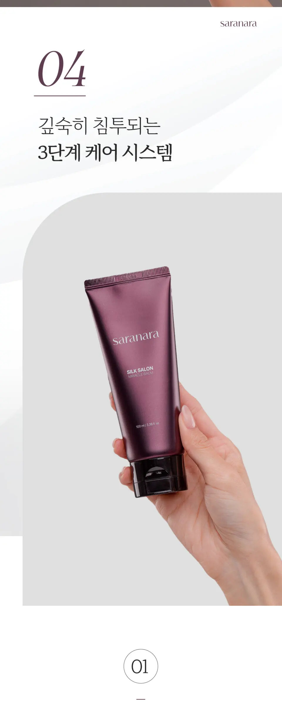실크살롱 미라클밤 노워시 트리트먼트 100ml Detail