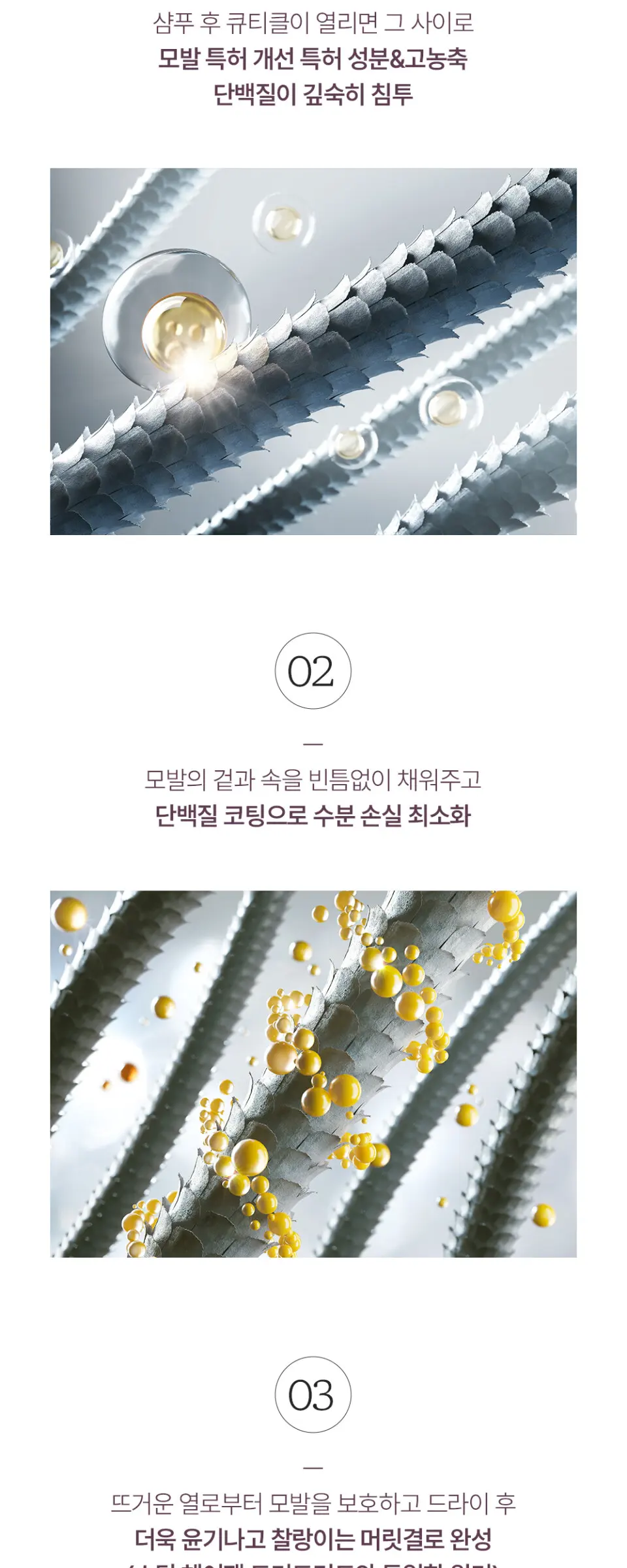 실크살롱 미라클밤 노워시 트리트먼트 100ml Detail