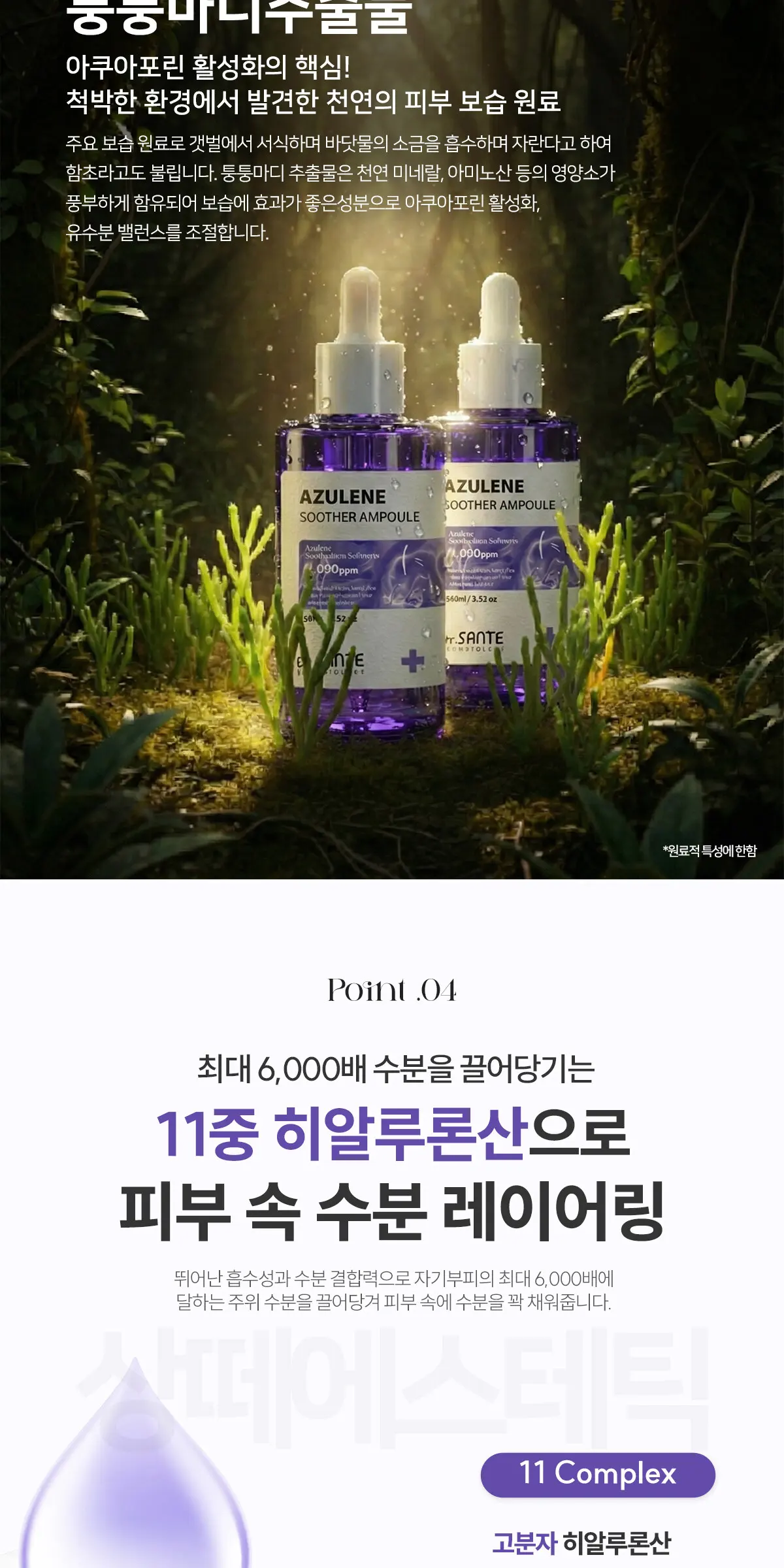 아줄렌 수더 앰플 100ML Detail