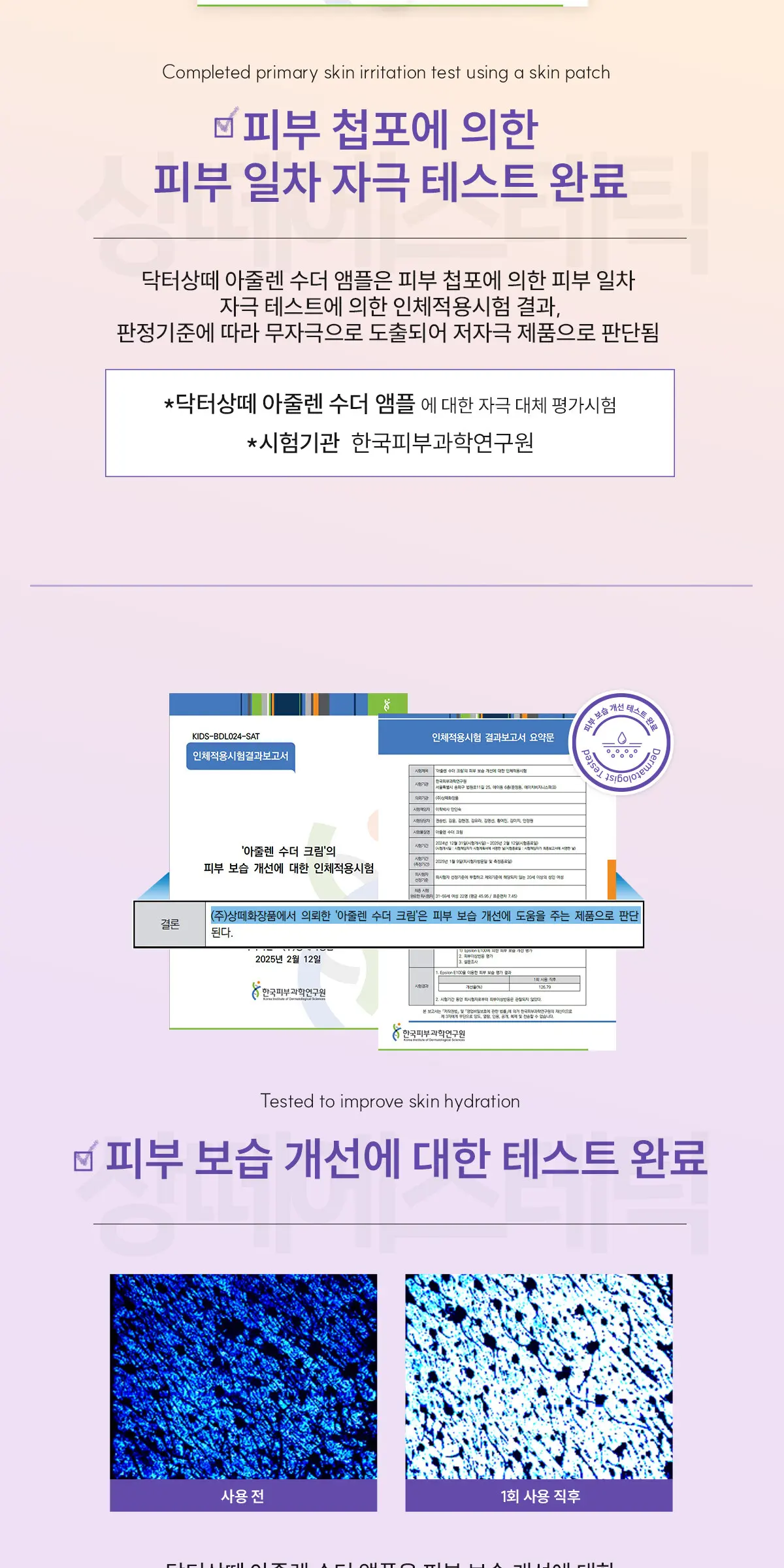 아줄렌 수더 앰플 100ML Detail