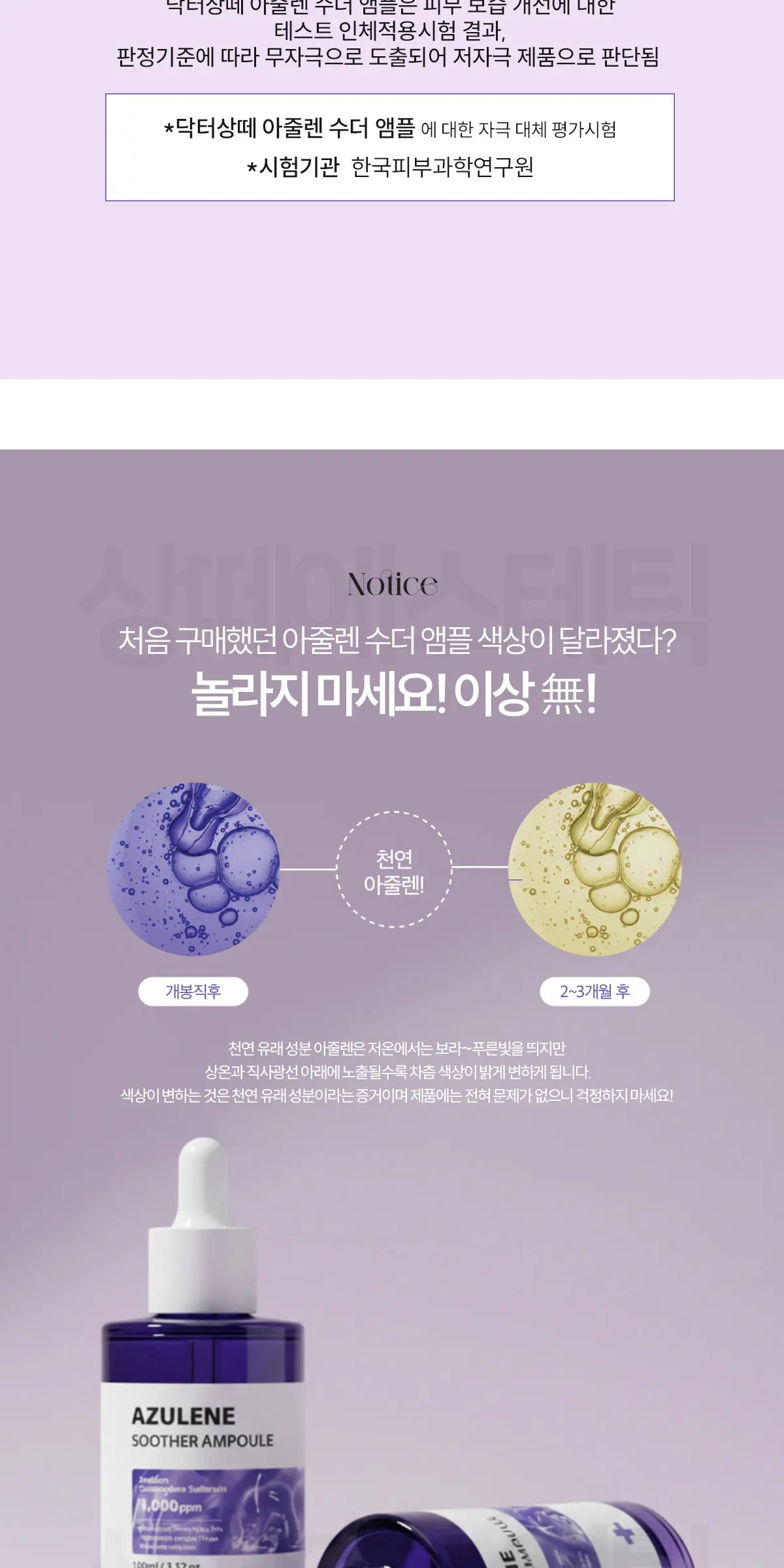 아줄렌 수더 앰플 100ML Detail