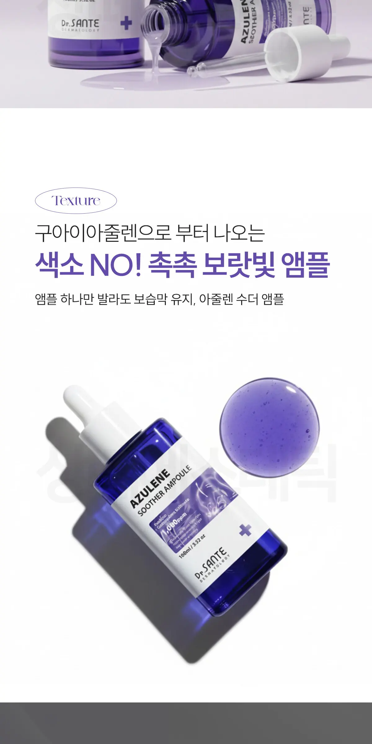 아줄렌 수더 앰플 100ML Detail