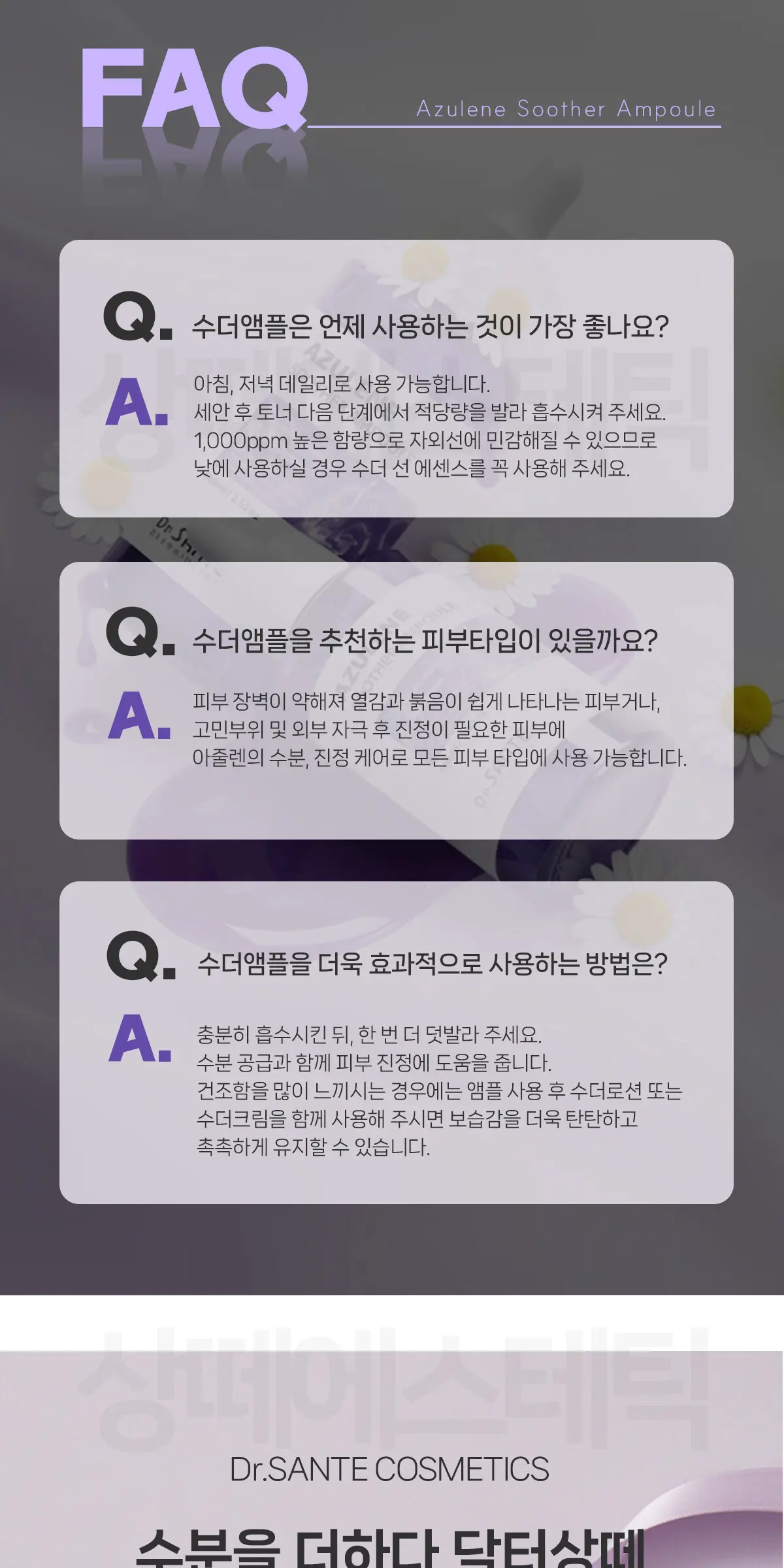 아줄렌 수더 앰플 100ML Detail