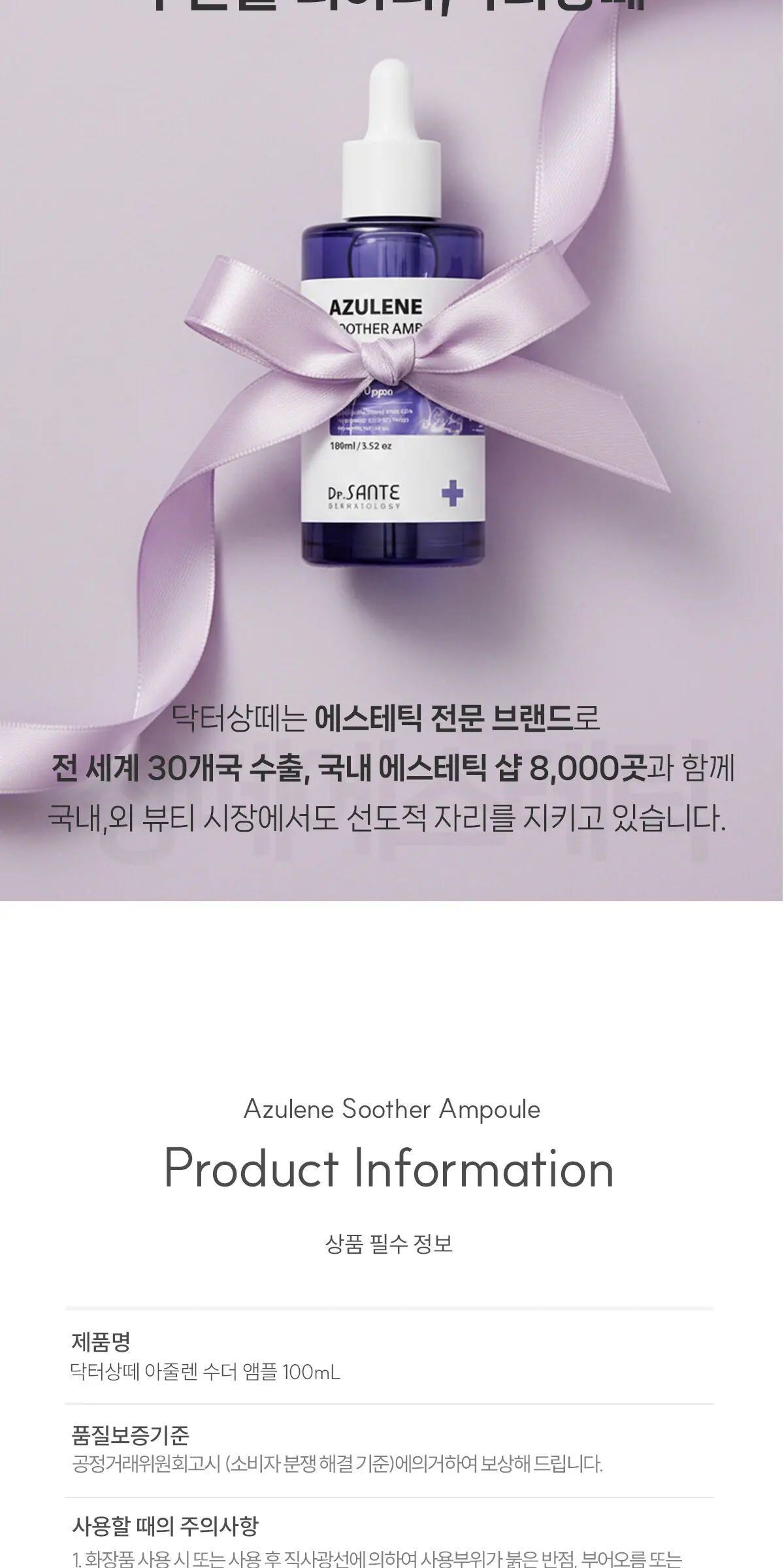 아줄렌 수더 앰플 100ML Detail