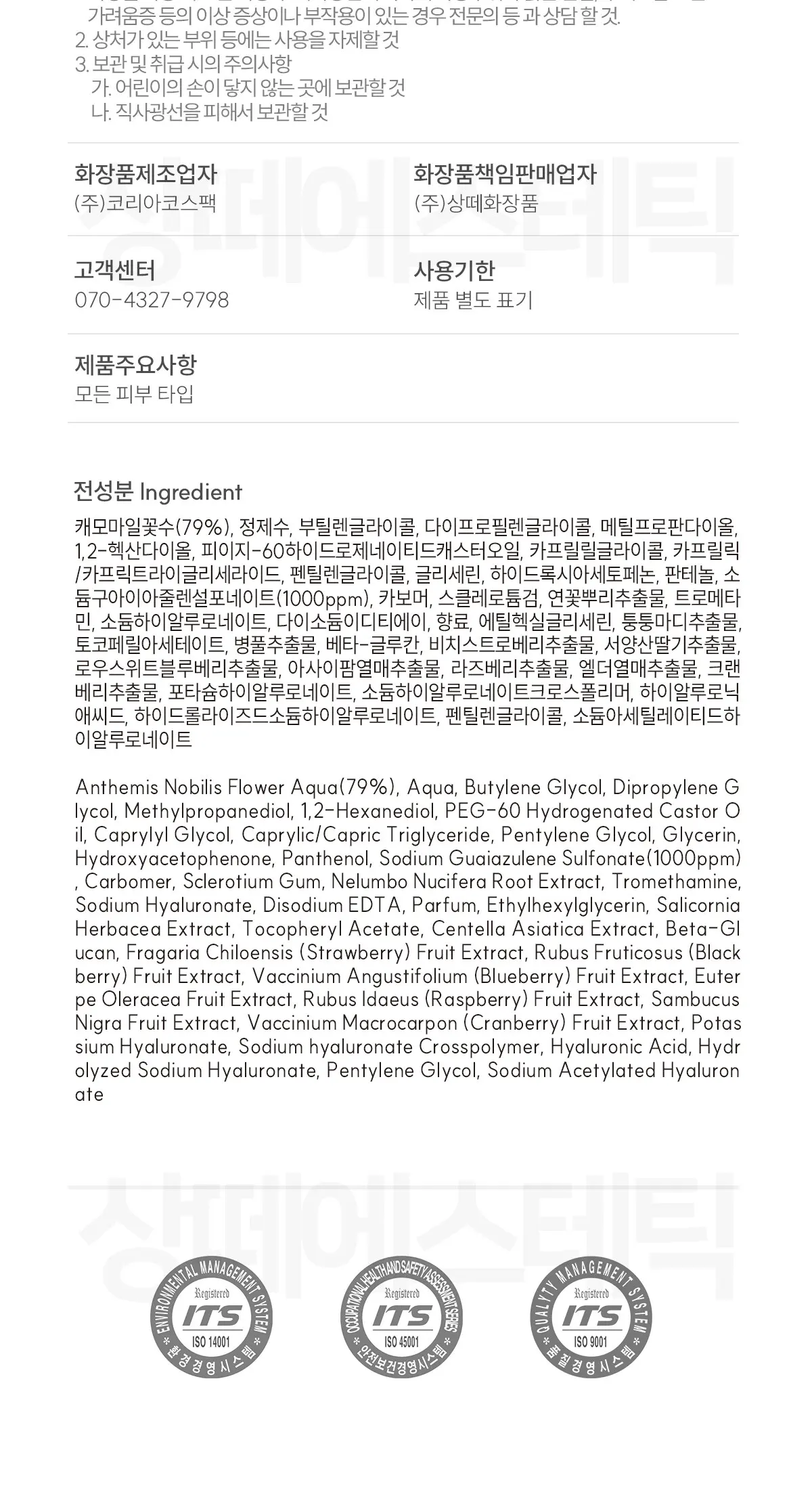 아줄렌 수더 앰플 100ML Detail