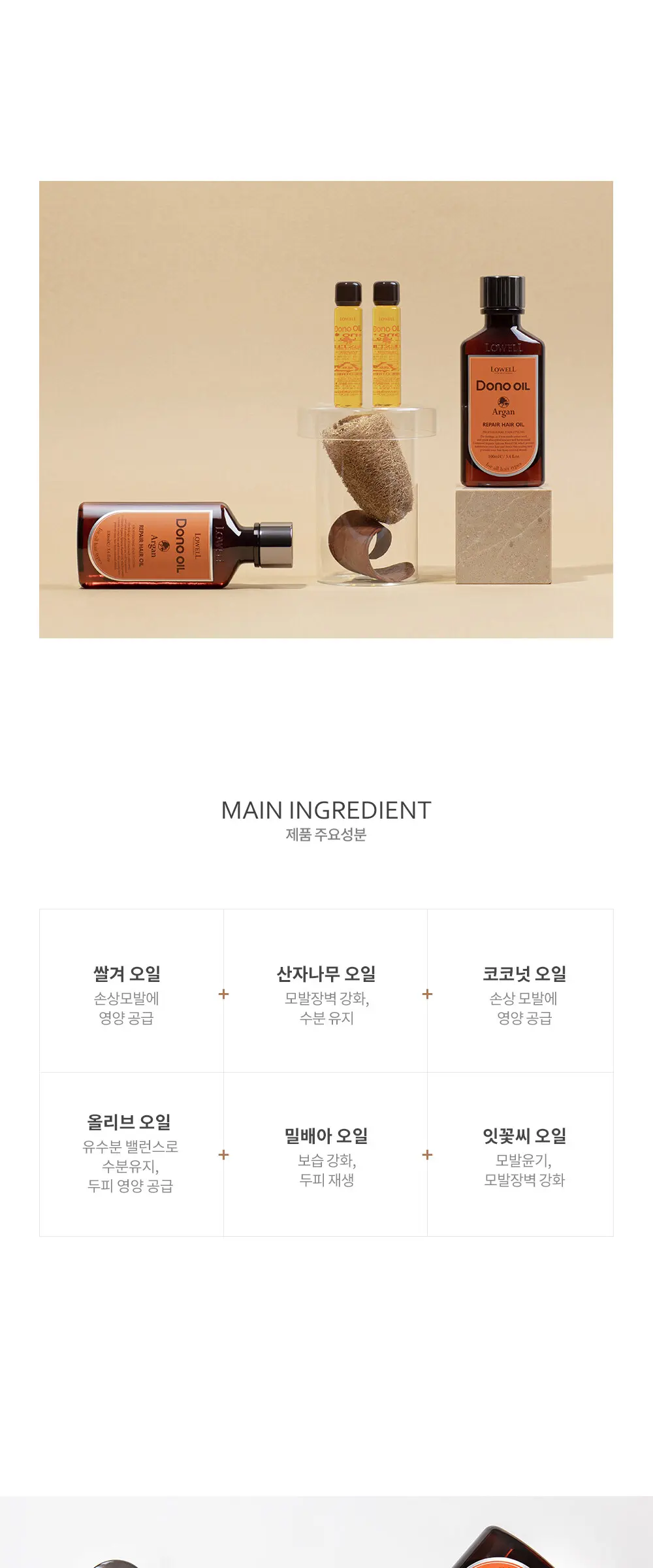 도노 리페어 헤어 오일 100ml Detail