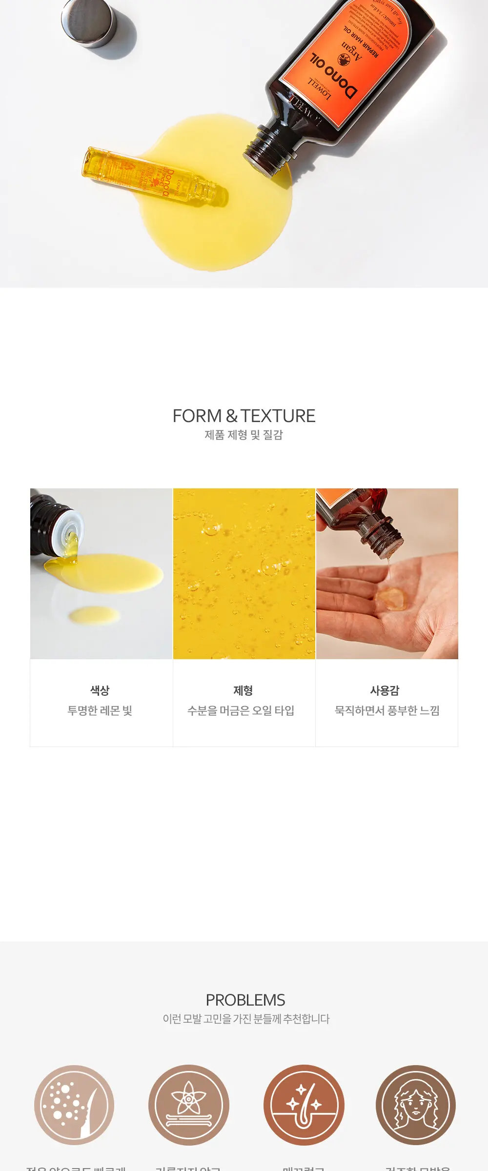 도노 리페어 헤어 오일 100ml Detail