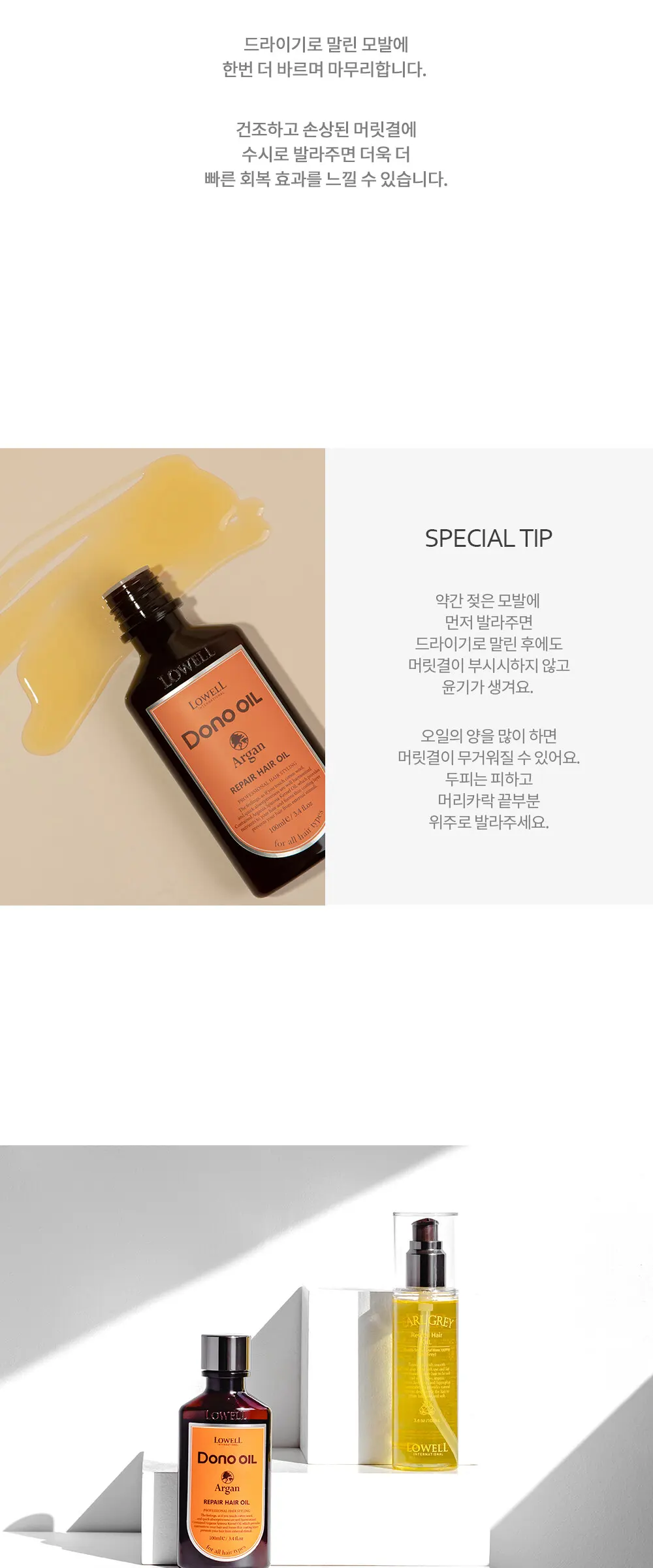 도노 리페어 헤어 오일 100ml Detail