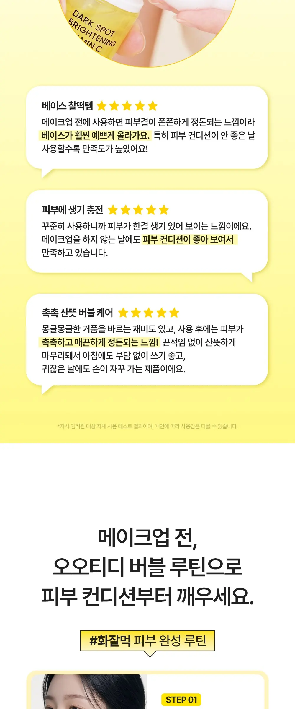 다크 스팟 브라이트닝 비타민씨 버블 마스크 100ml Detail