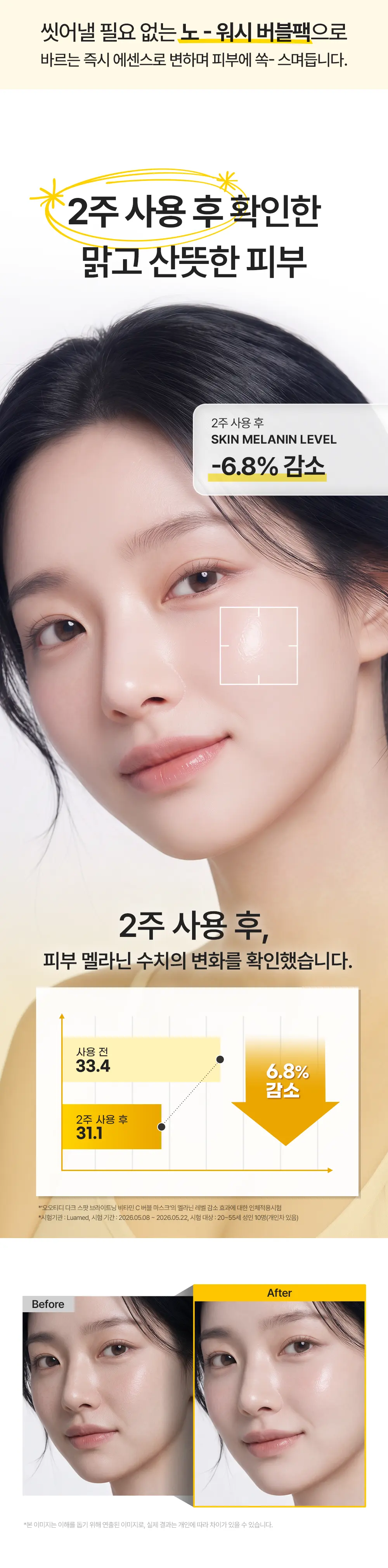 다크 스팟 브라이트닝 비타민씨 버블 마스크 100ml Detail