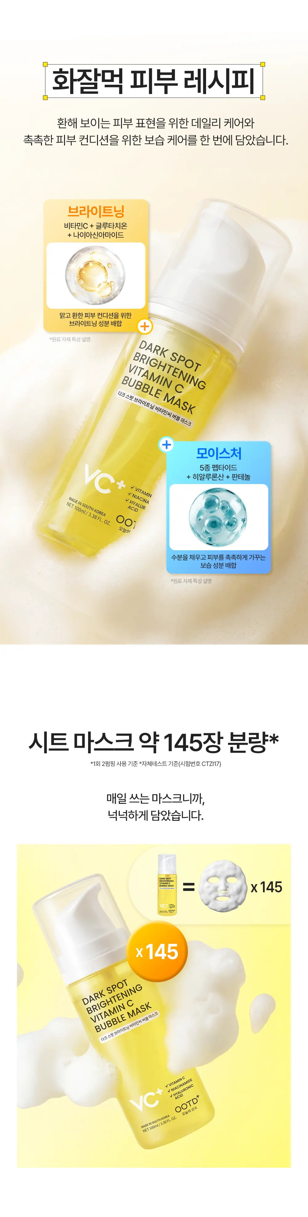 다크 스팟 브라이트닝 비타민씨 버블 마스크 100ml Detail