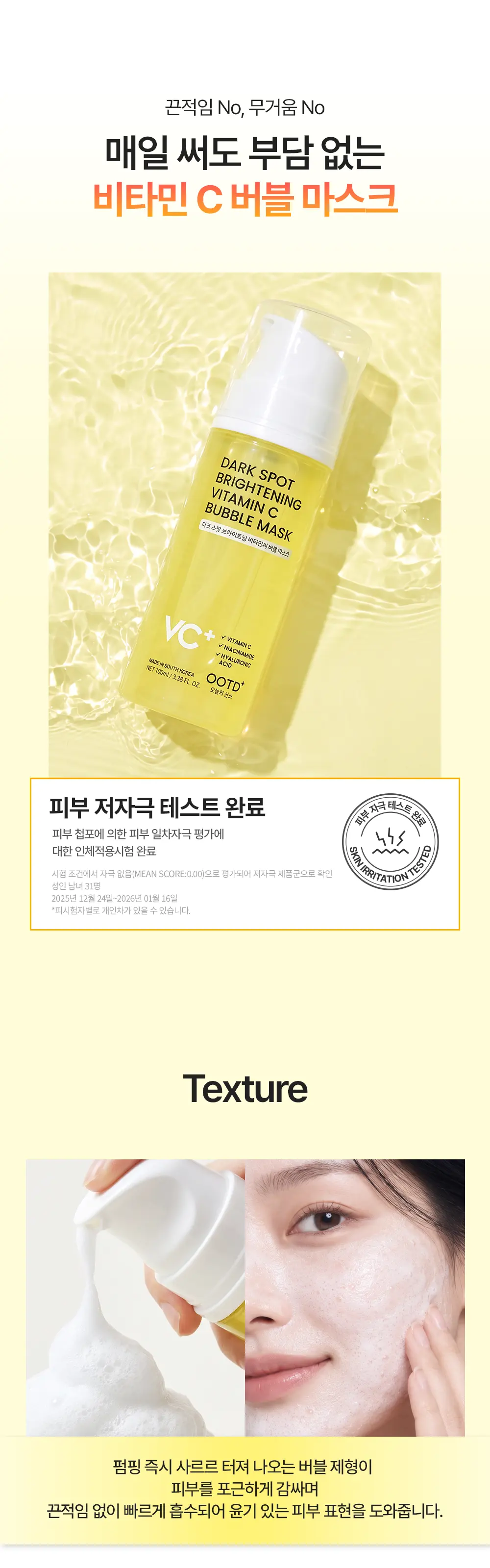 다크 스팟 브라이트닝 비타민씨 버블 마스크 100ml Detail